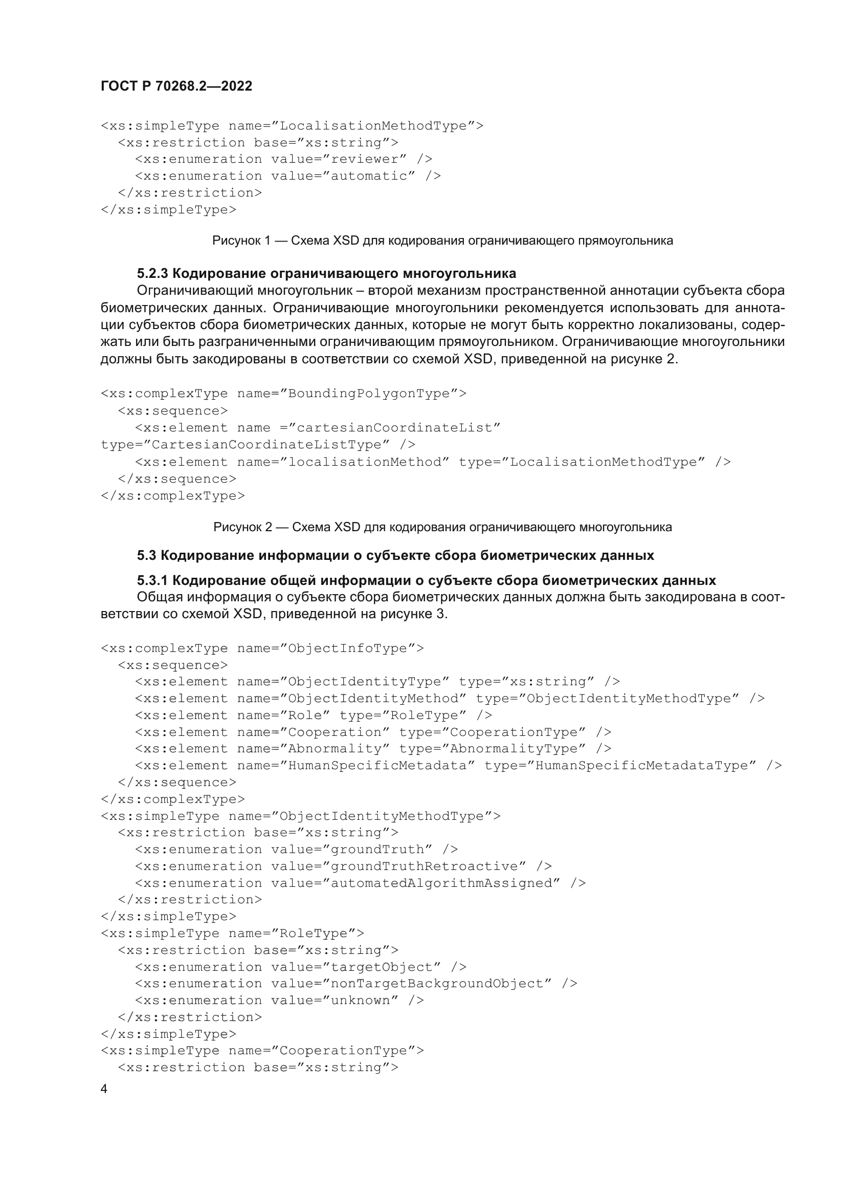 ГОСТ Р 70268.2-2022