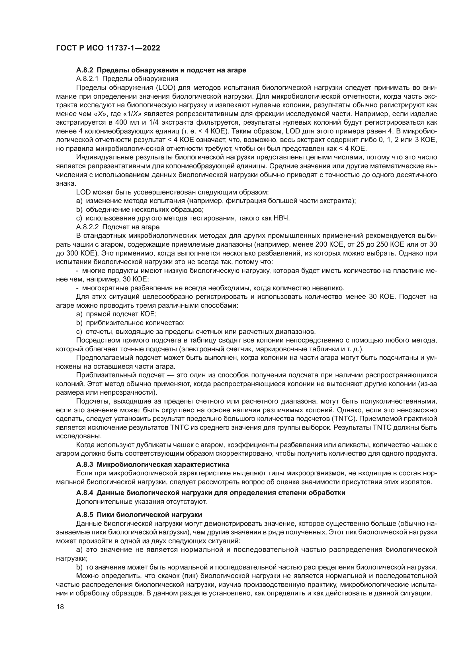 ГОСТ Р ИСО 11737-1-2022