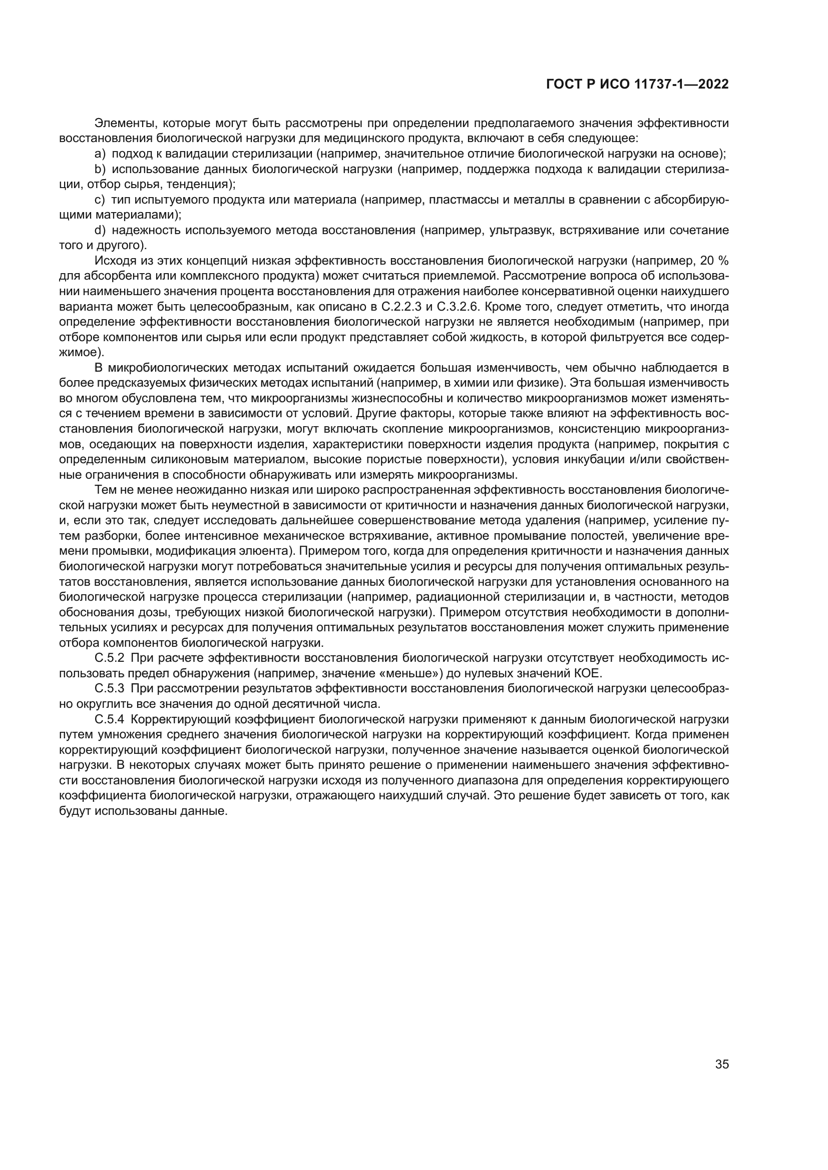 ГОСТ Р ИСО 11737-1-2022