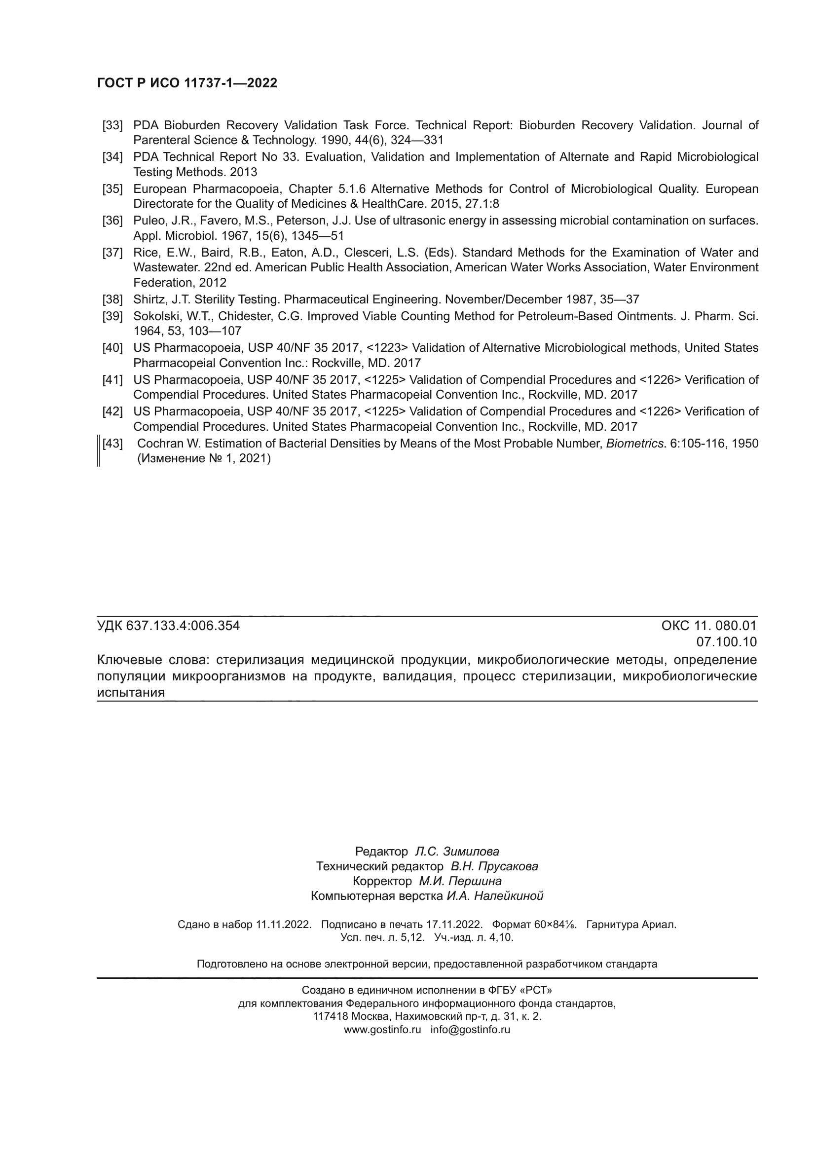 ГОСТ Р ИСО 11737-1-2022