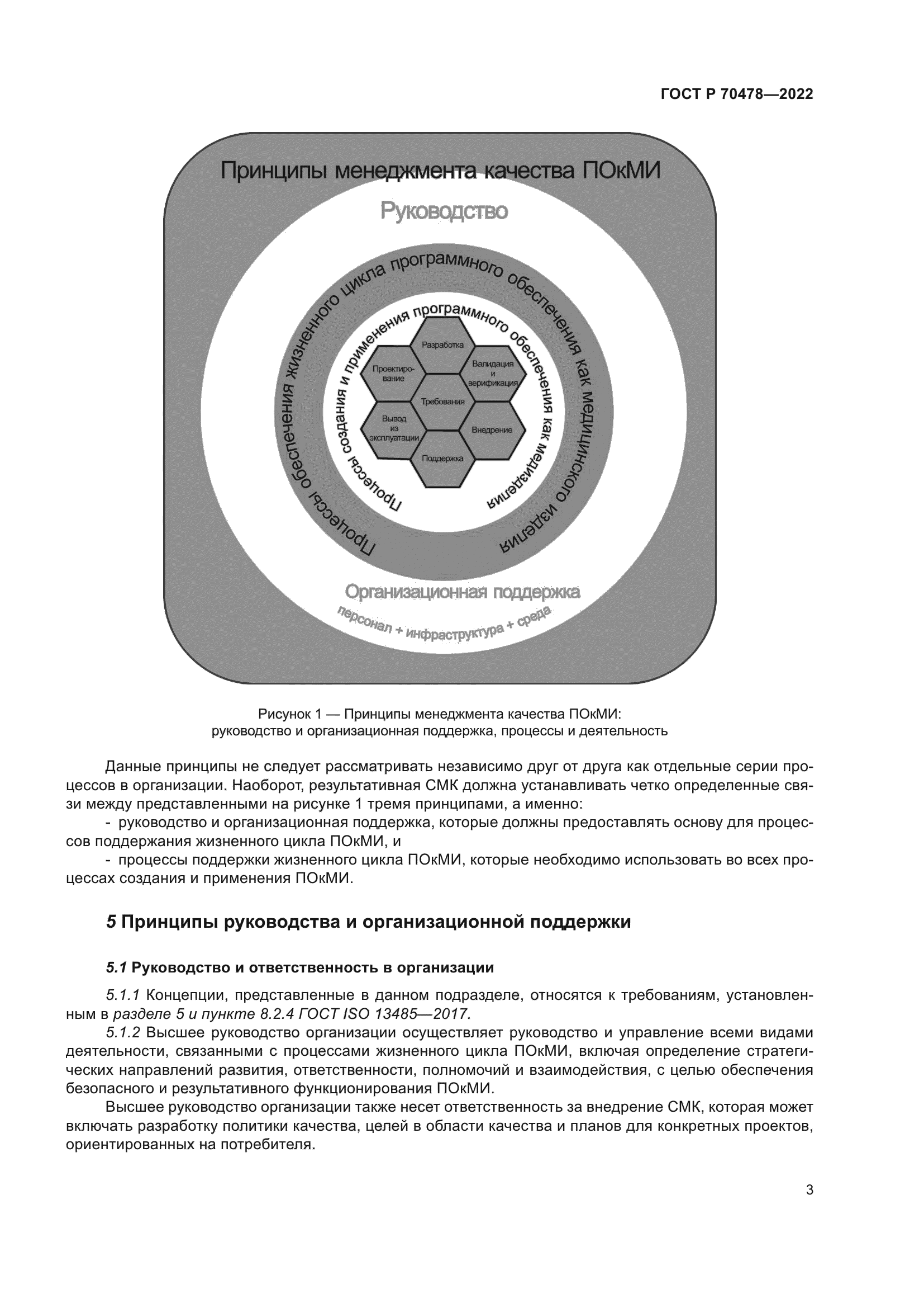 ГОСТ Р 70478-2022