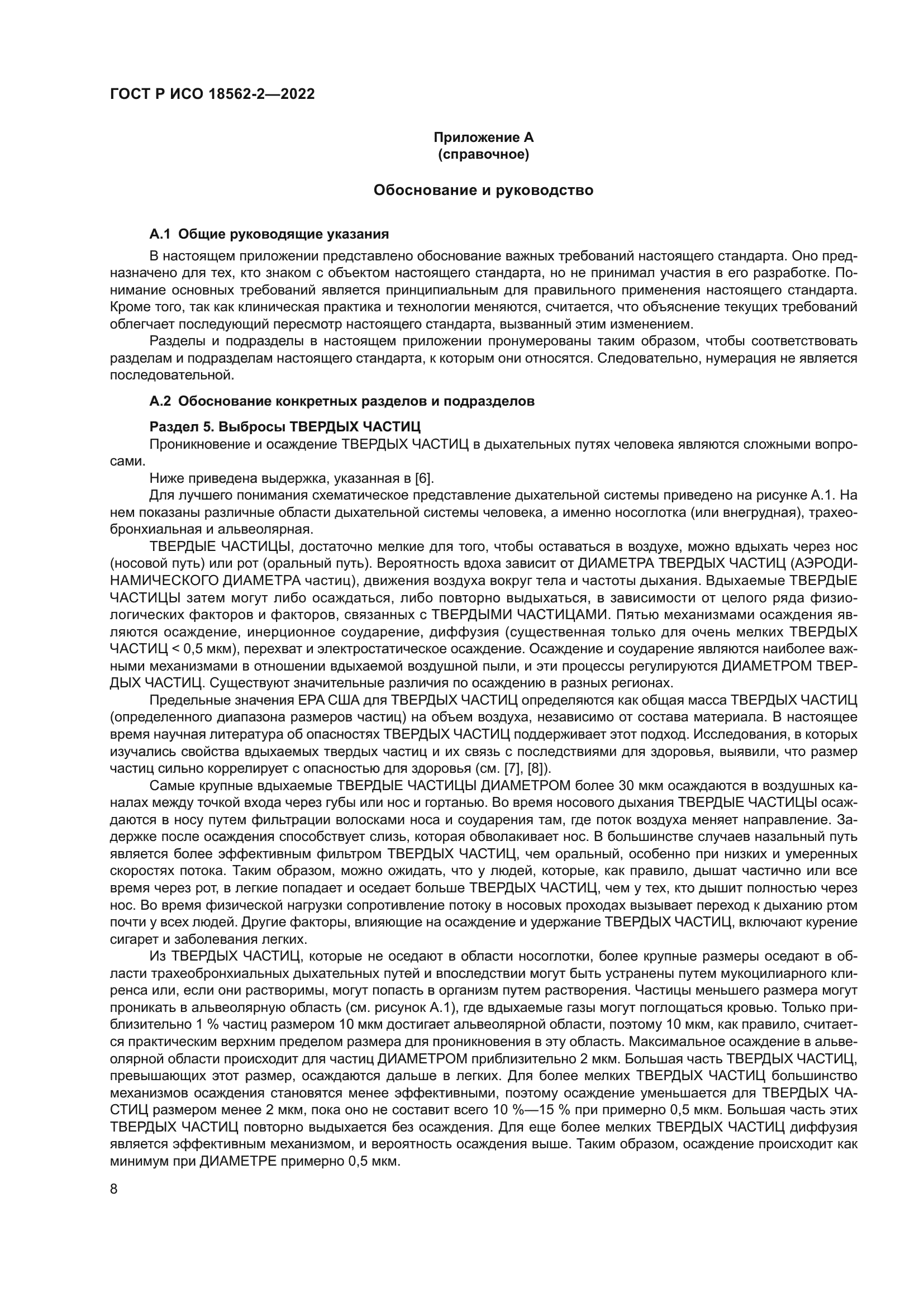 ГОСТ Р ИСО 18562-2-2022