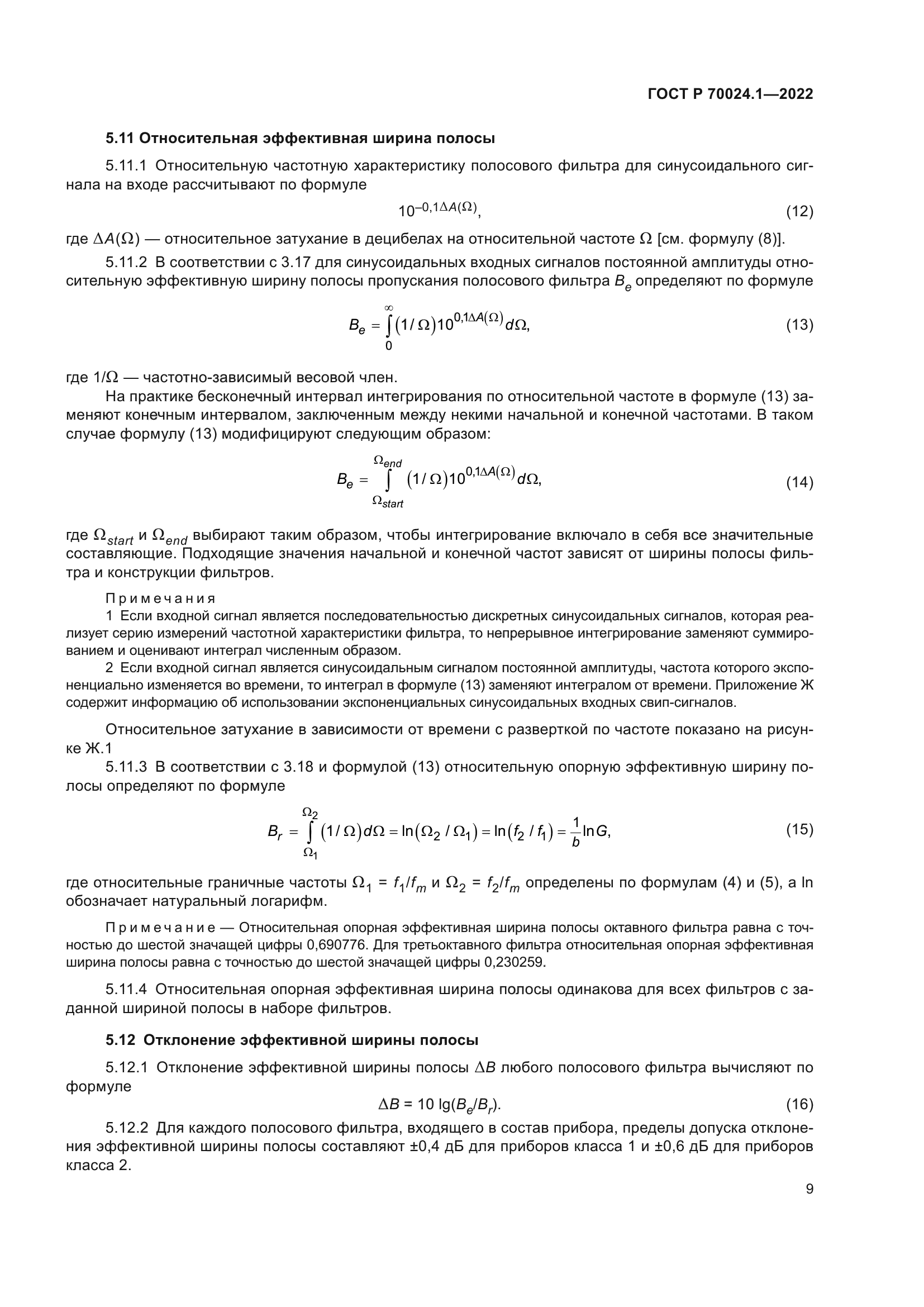 ГОСТ Р 70024.1-2022