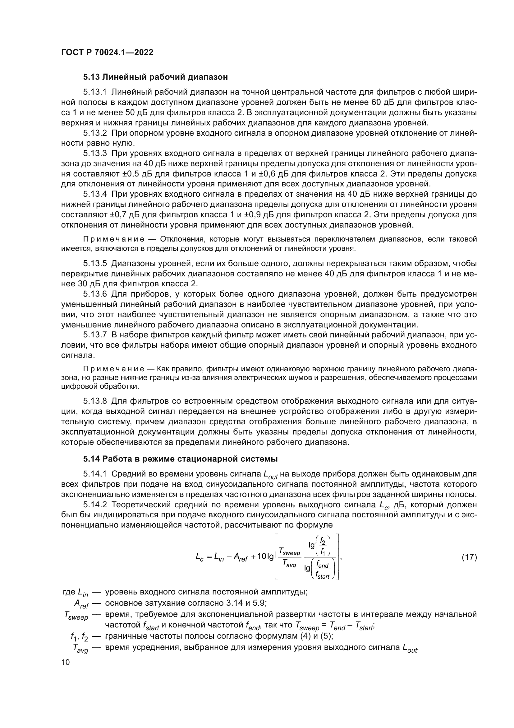 ГОСТ Р 70024.1-2022