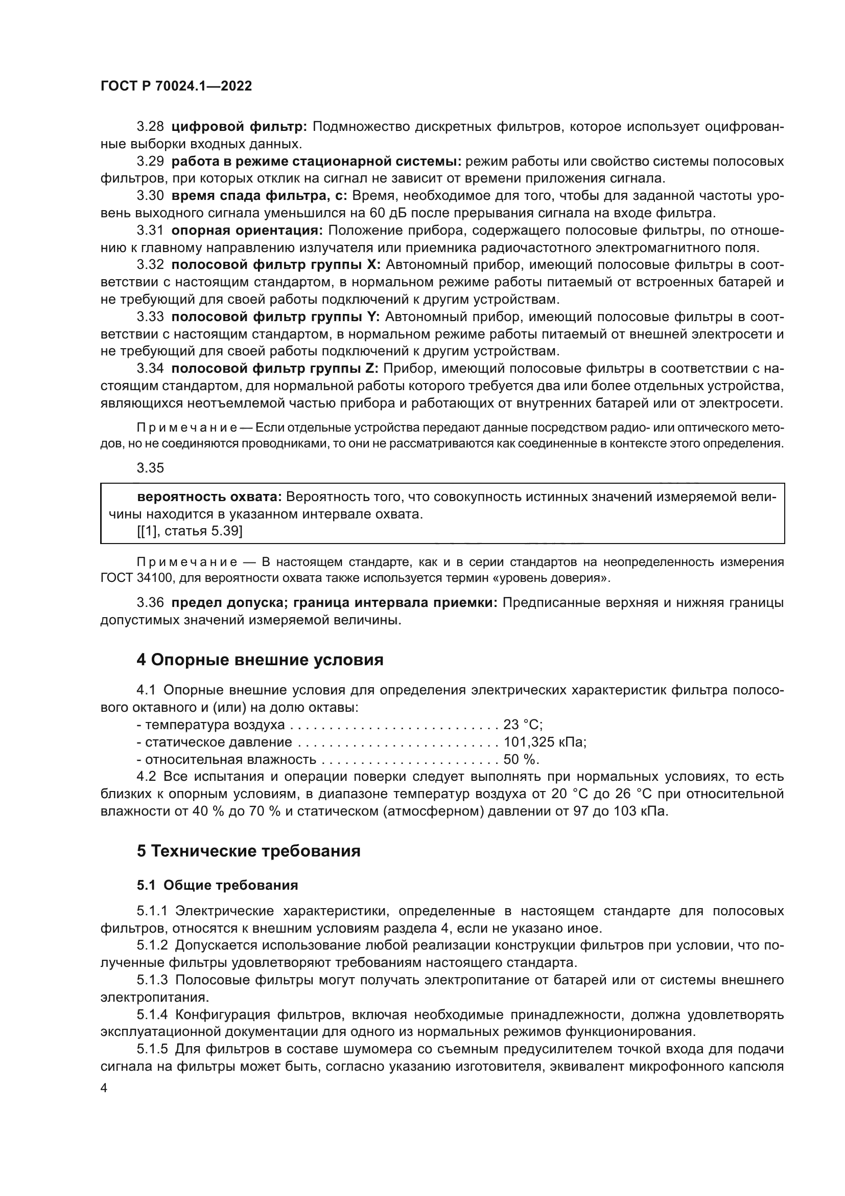 ГОСТ Р 70024.1-2022