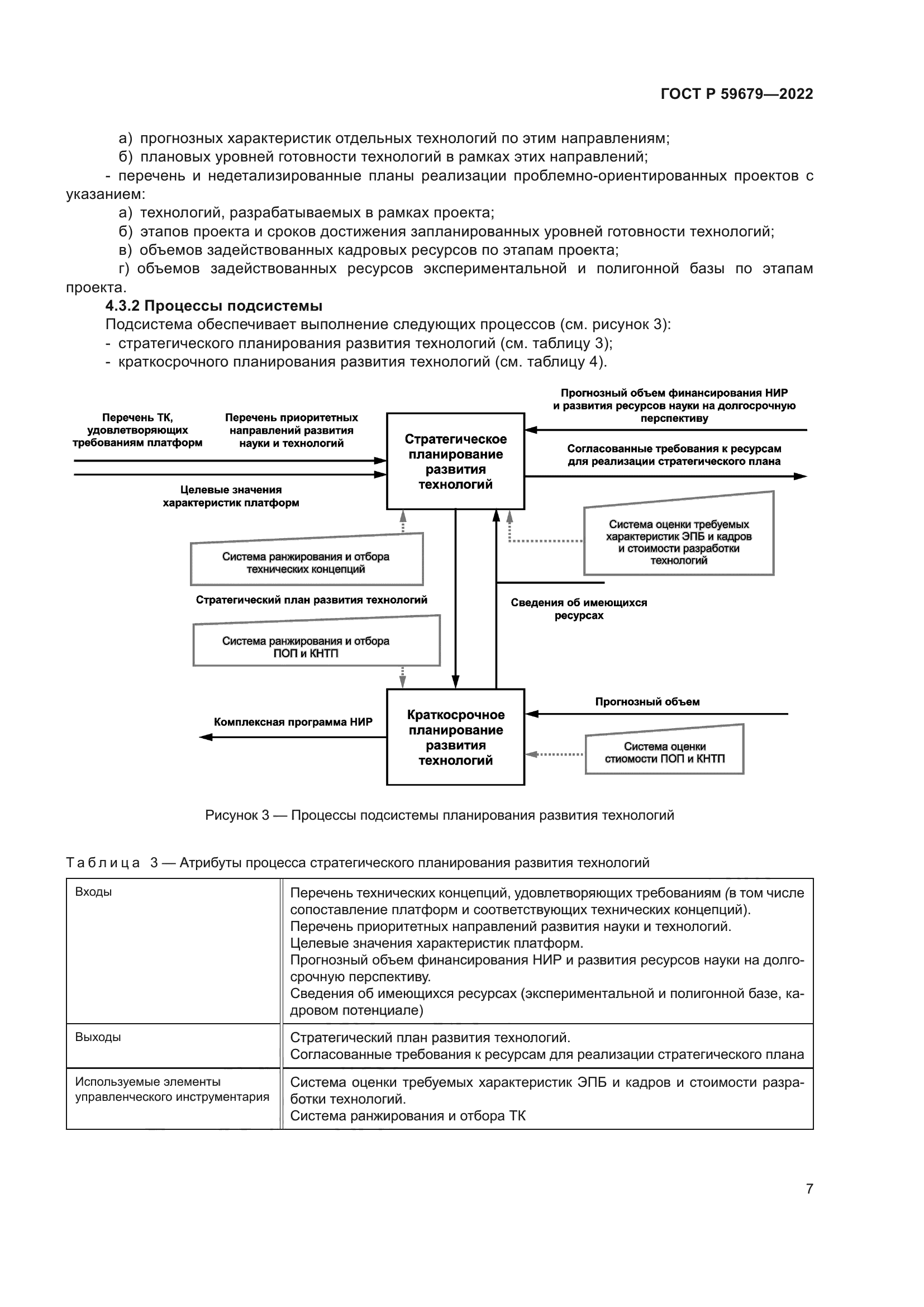 ГОСТ Р 59679-2022