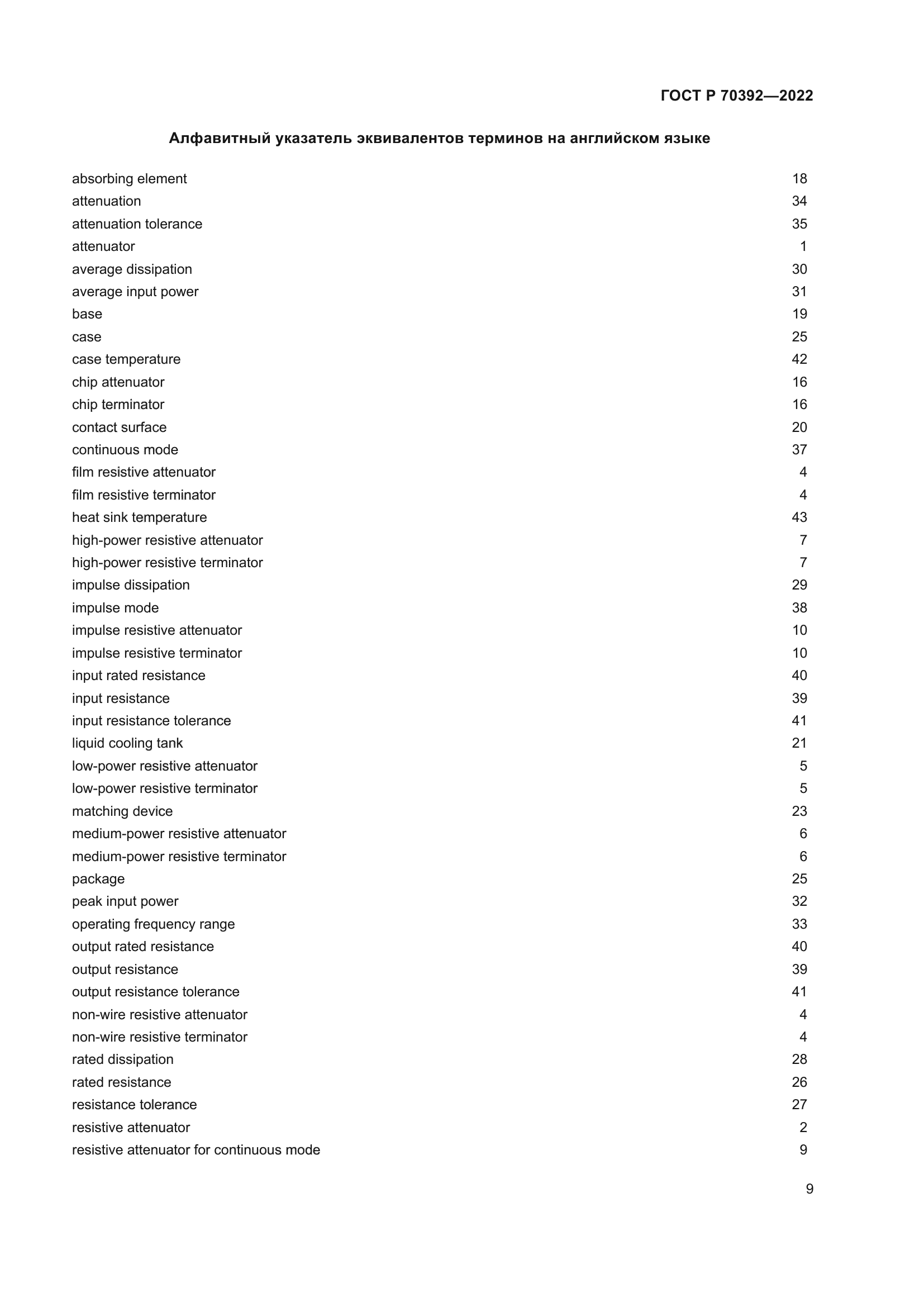 ГОСТ Р 70392-2022