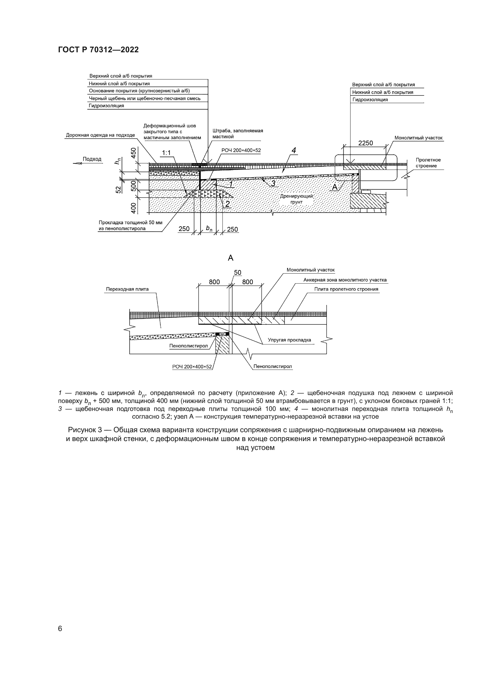 ГОСТ Р 70312-2022