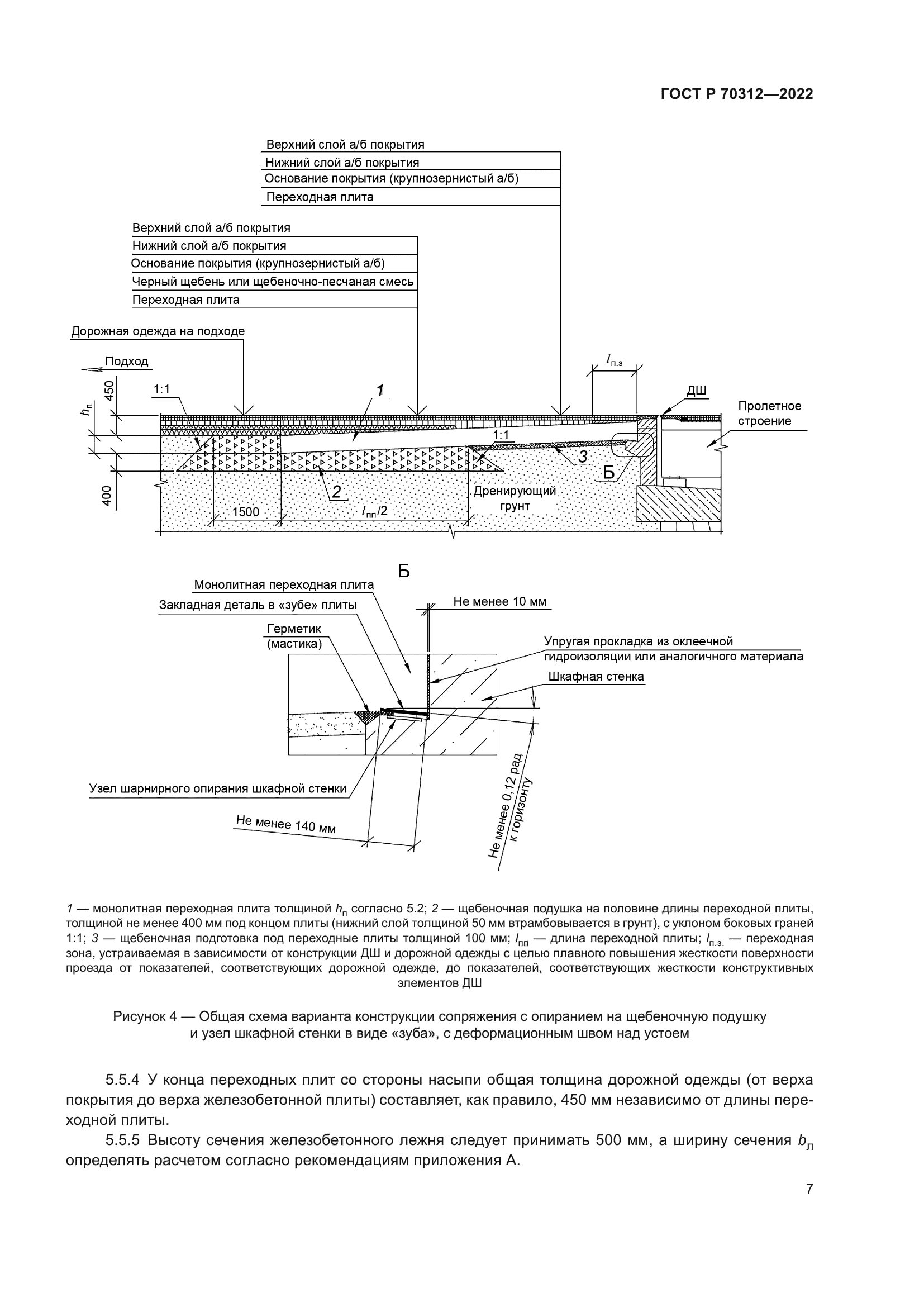 ГОСТ Р 70312-2022
