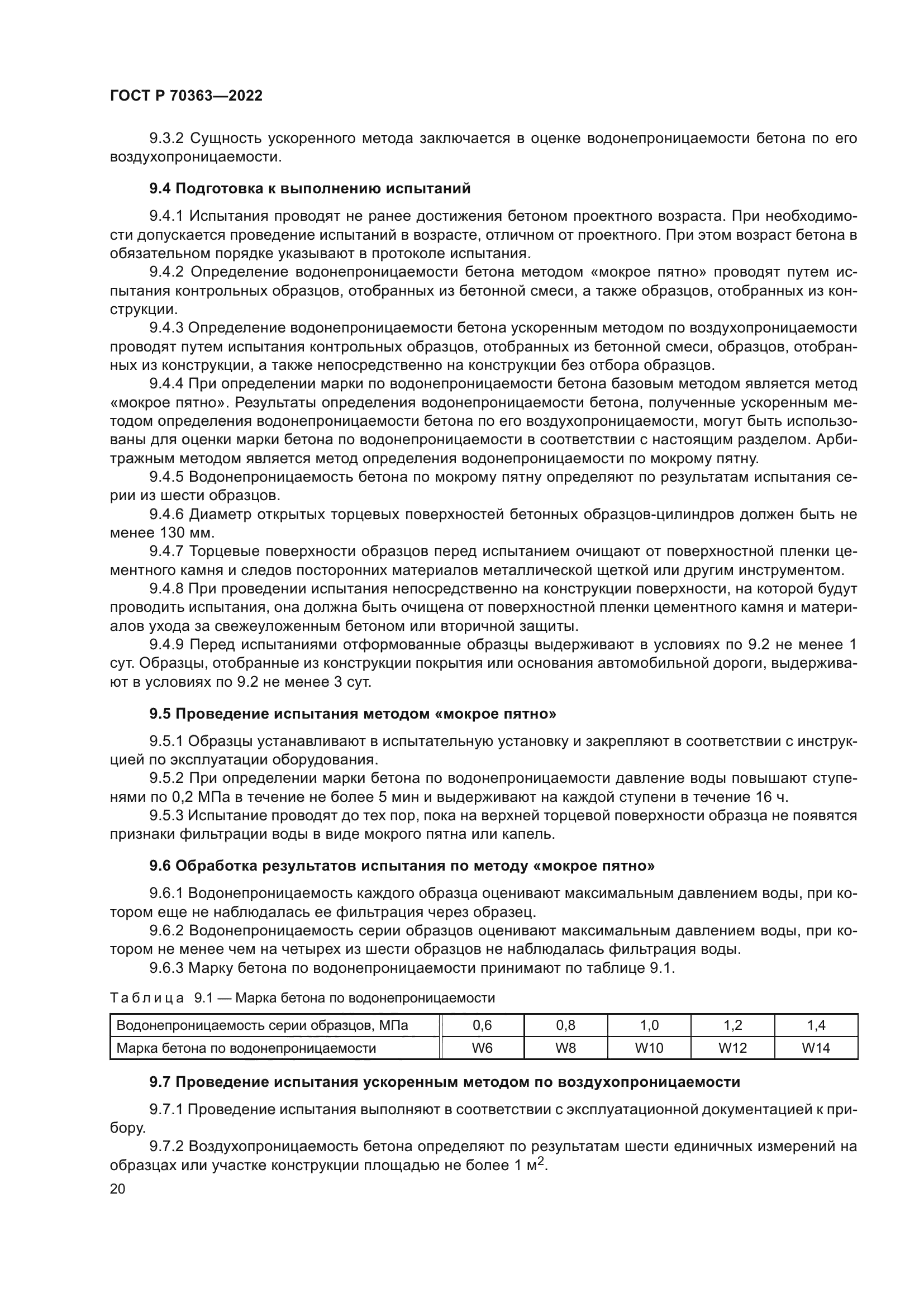 ГОСТ Р 70363-2022