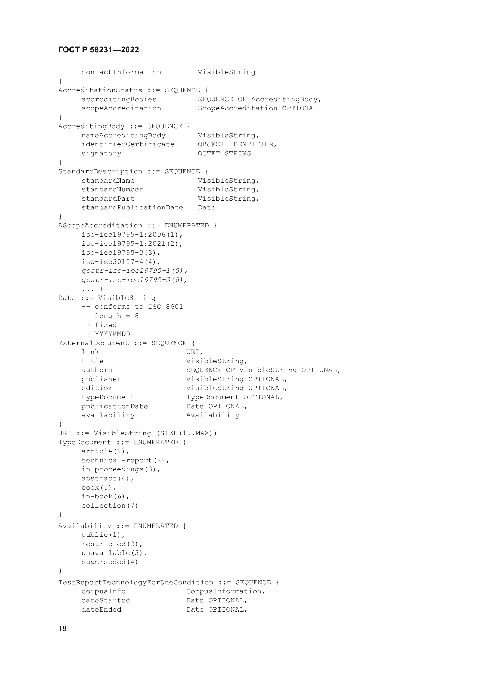 ГОСТ Р 58231-2022