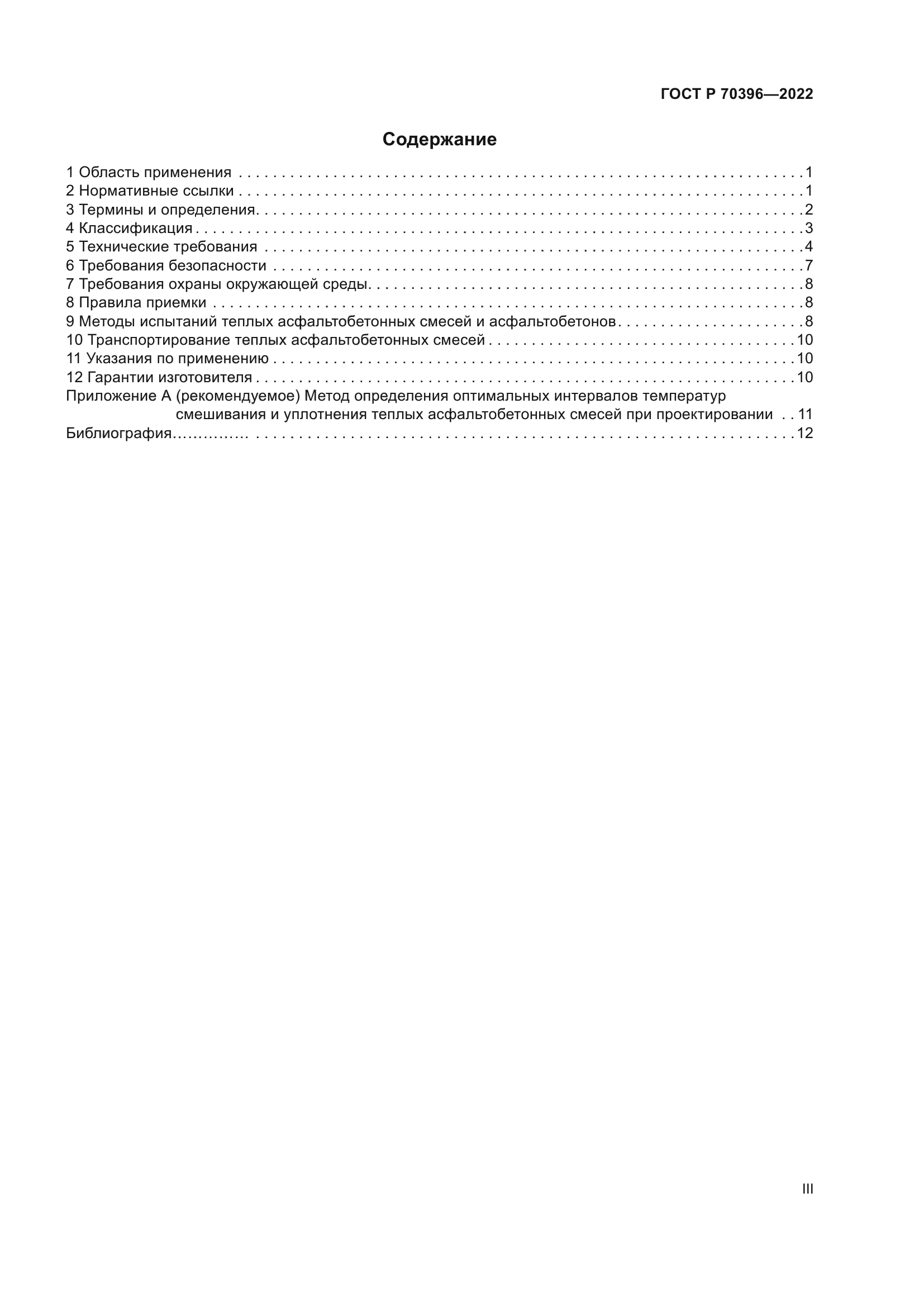 ГОСТ Р 70396-2022