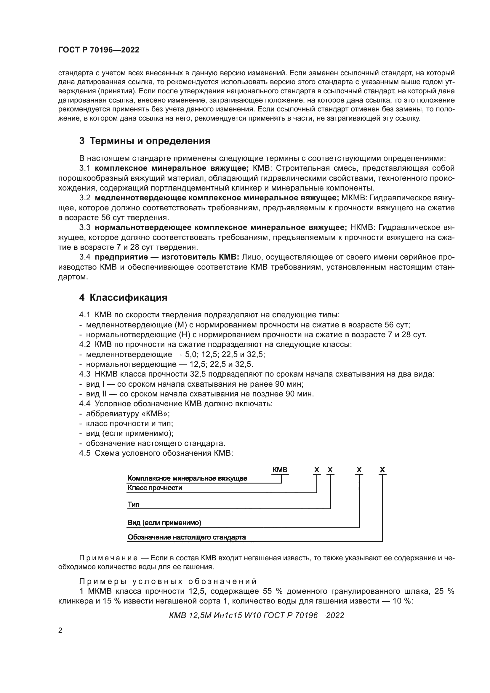 ГОСТ Р 70196-2022