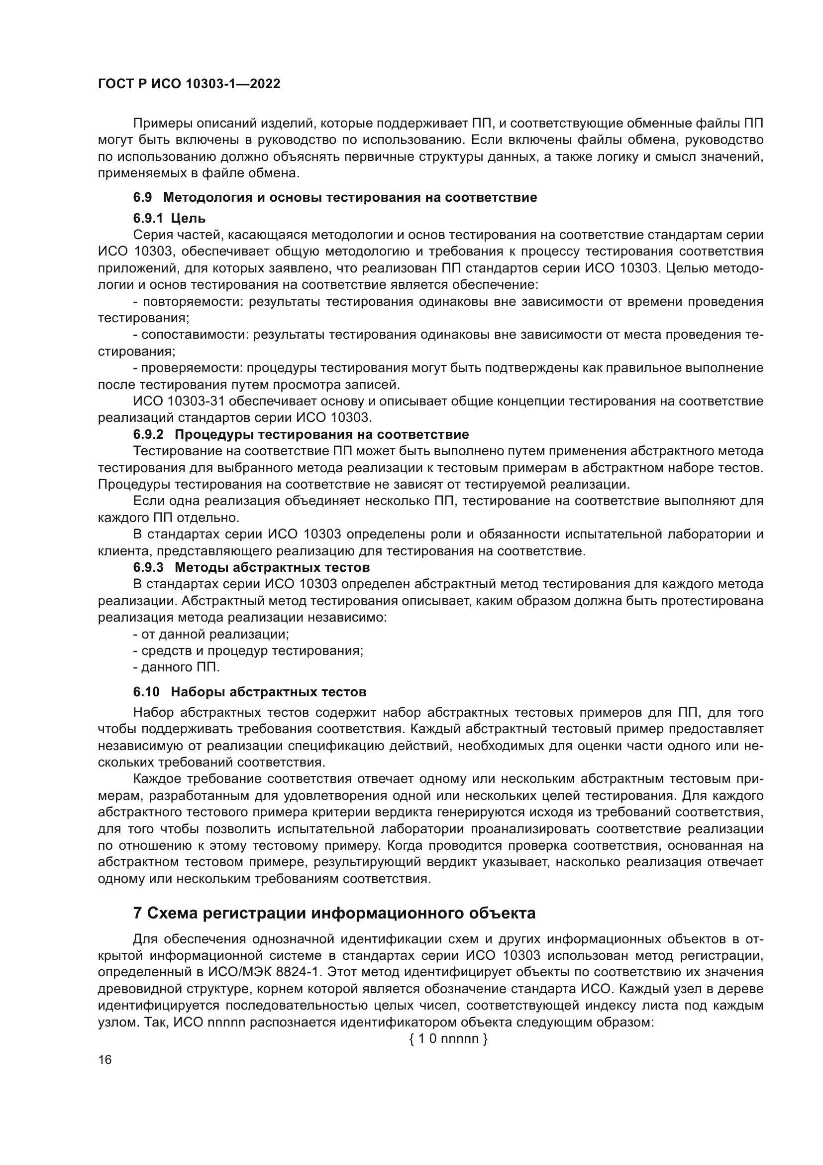 ГОСТ Р ИСО 10303-1-2022