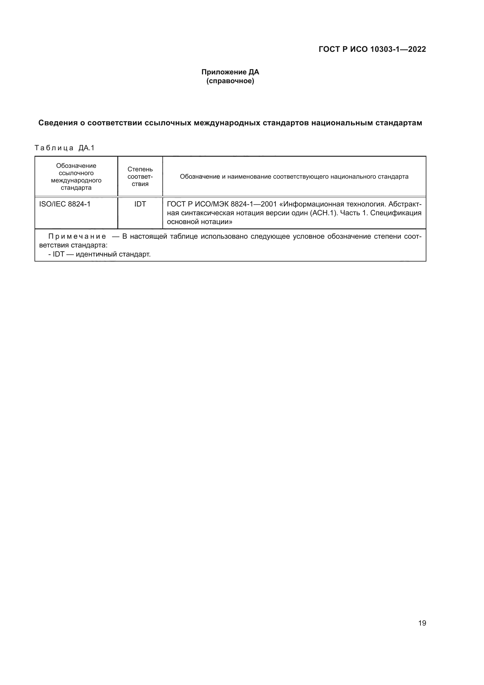 ГОСТ Р ИСО 10303-1-2022