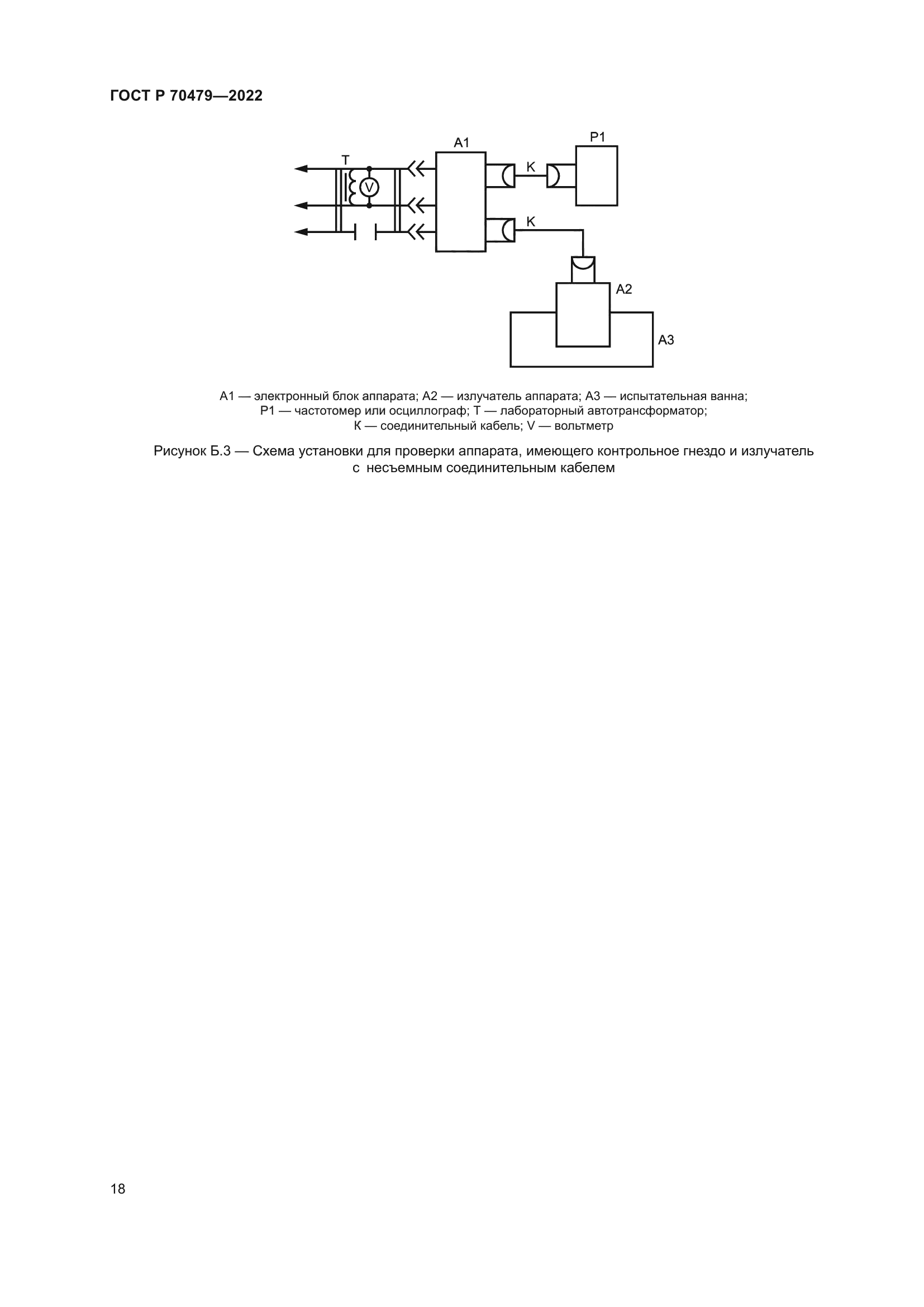 ГОСТ Р 70479-2022