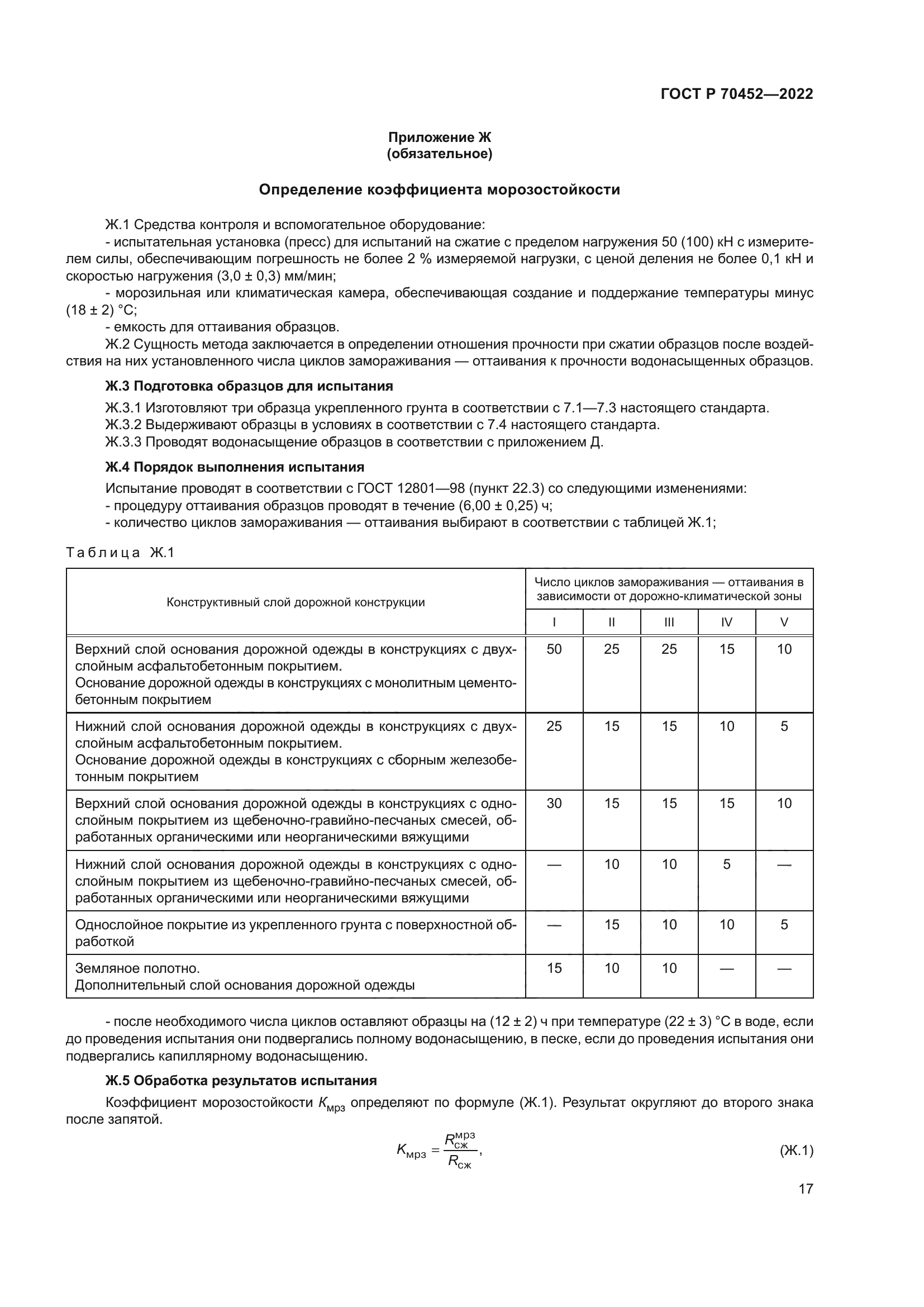 ГОСТ Р 70452-2022