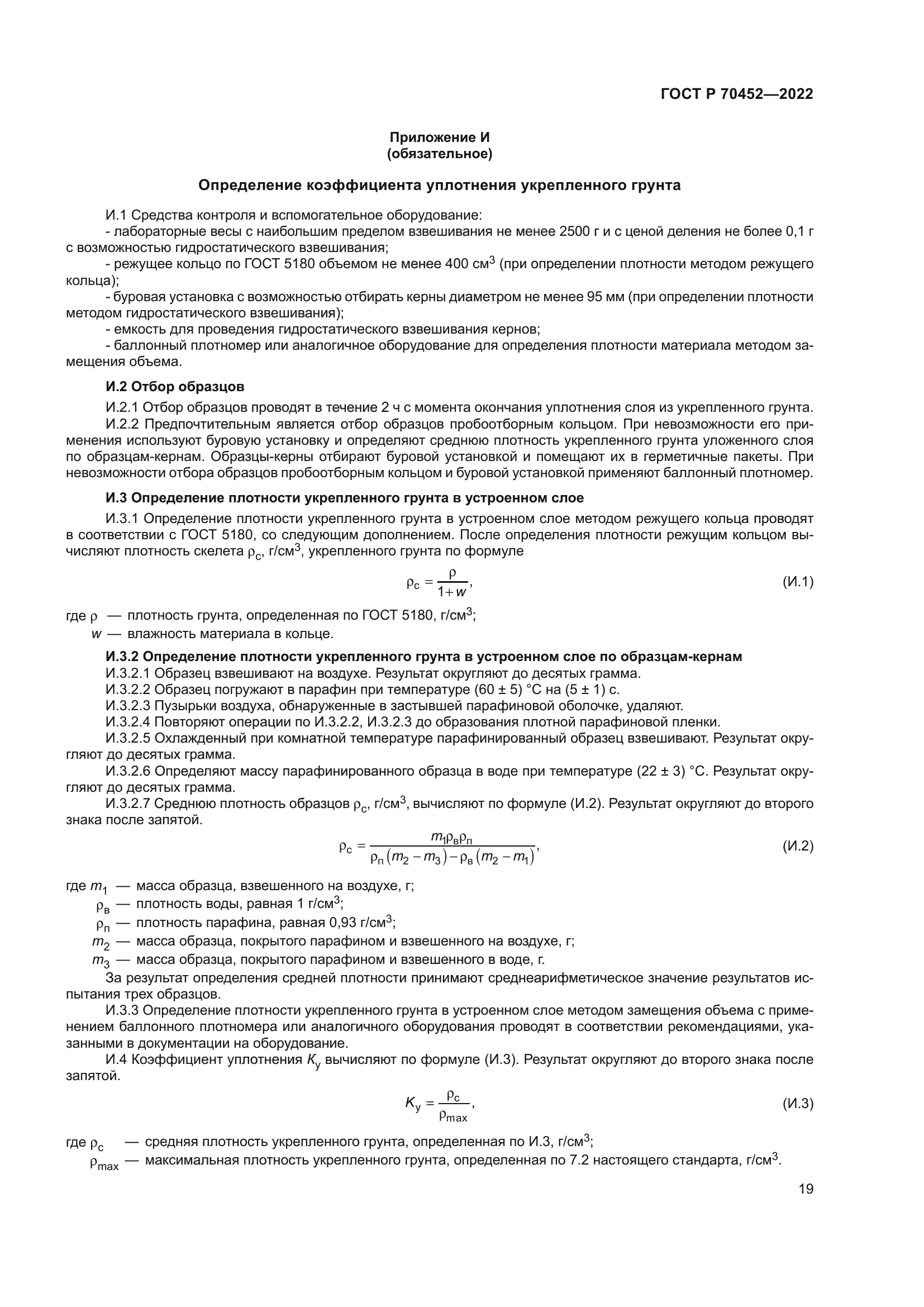 ГОСТ Р 70452-2022