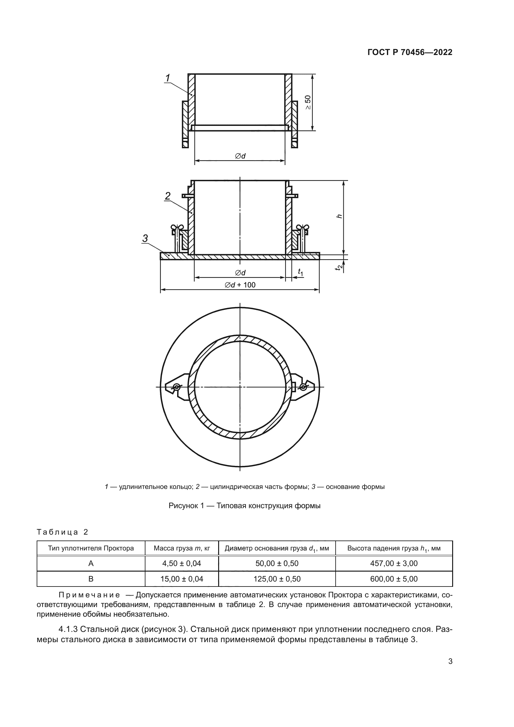 ГОСТ Р 70456-2022