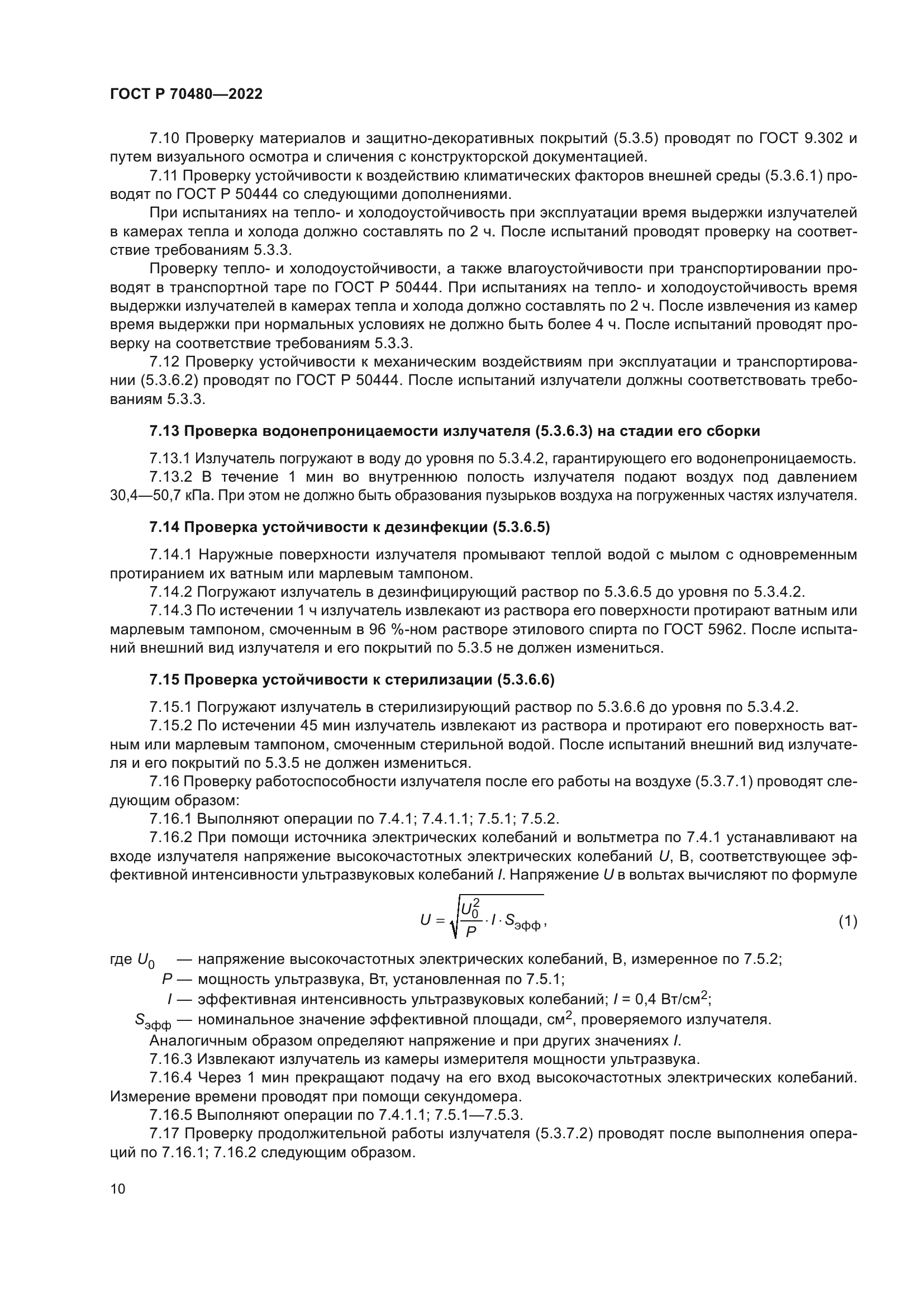 ГОСТ Р 70480-2022