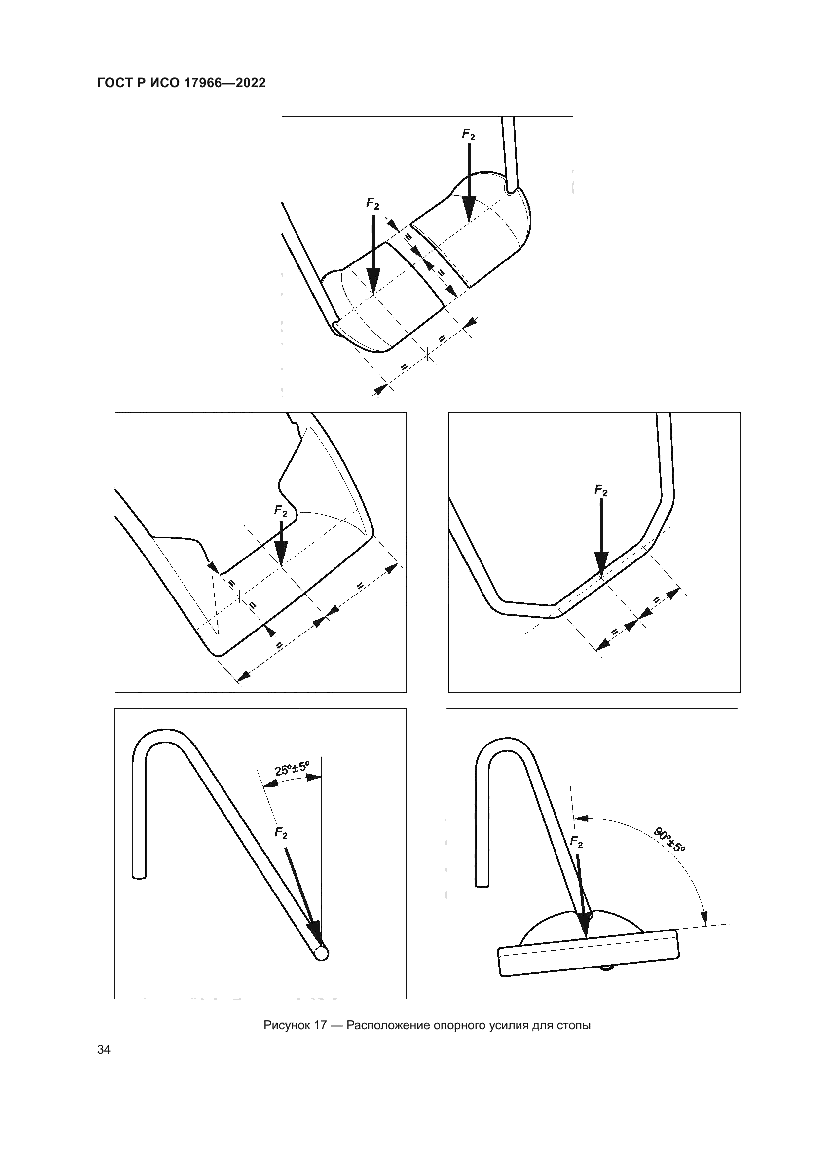 ГОСТ Р ИСО 17966-2022