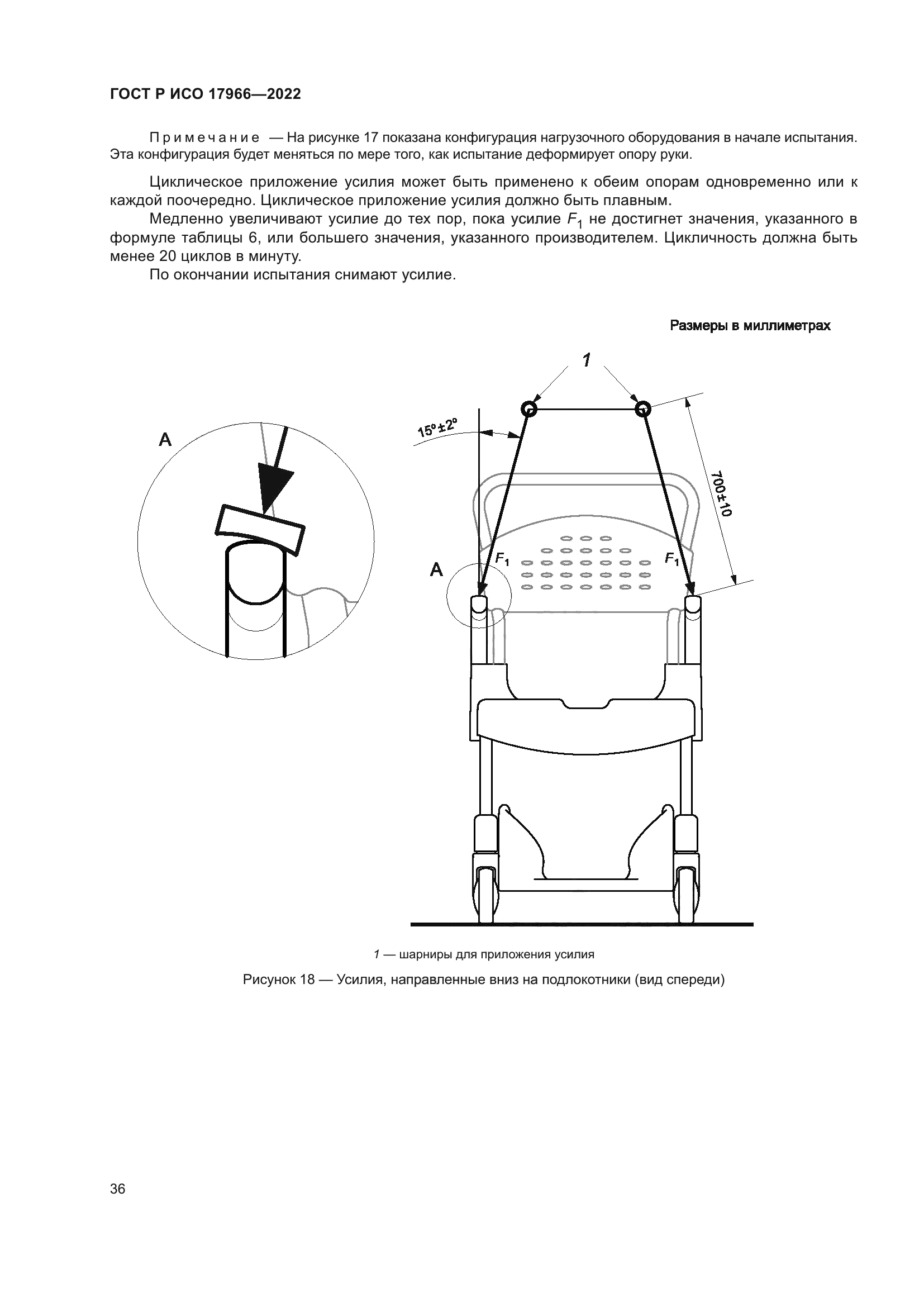 ГОСТ Р ИСО 17966-2022