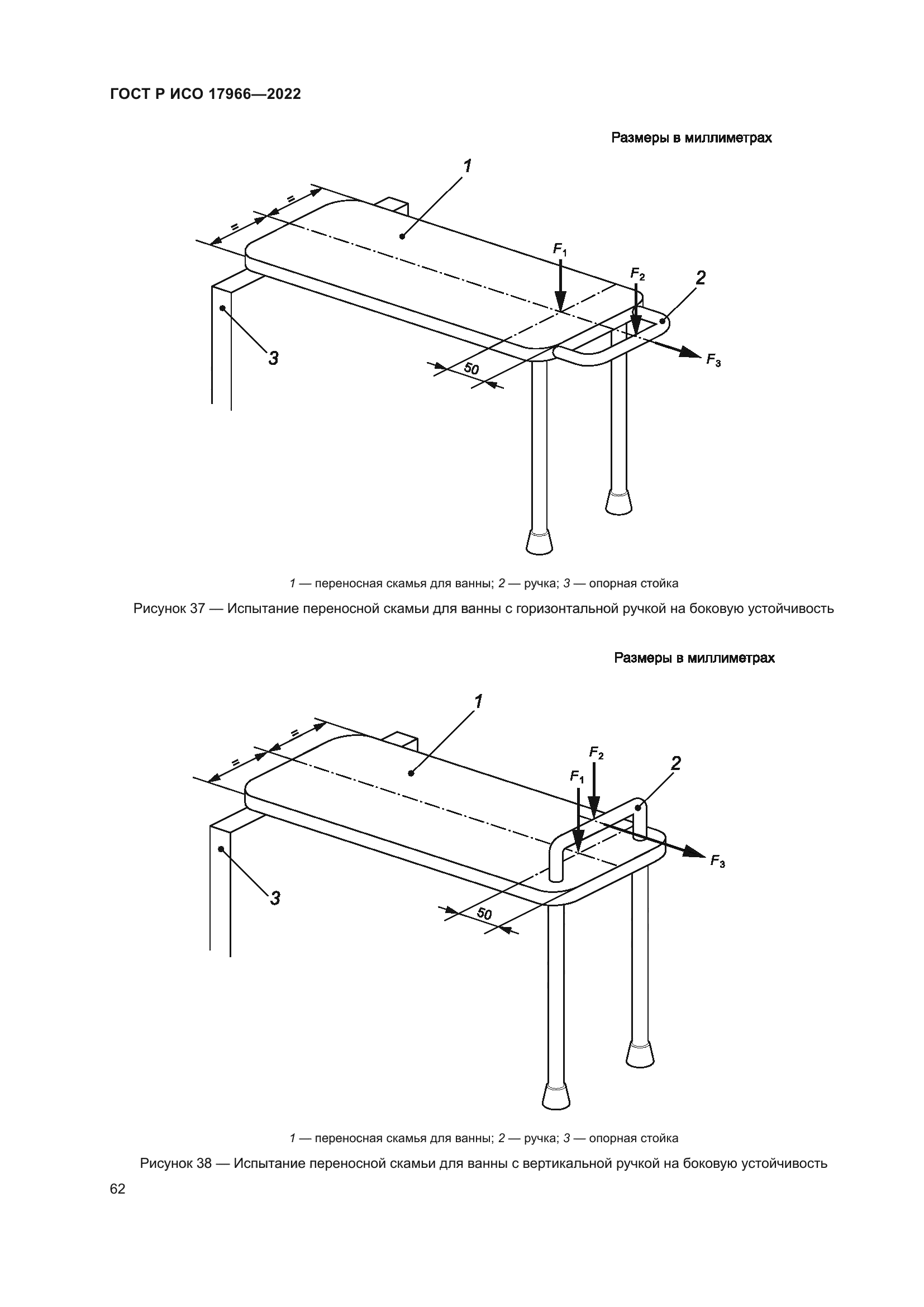 ГОСТ Р ИСО 17966-2022