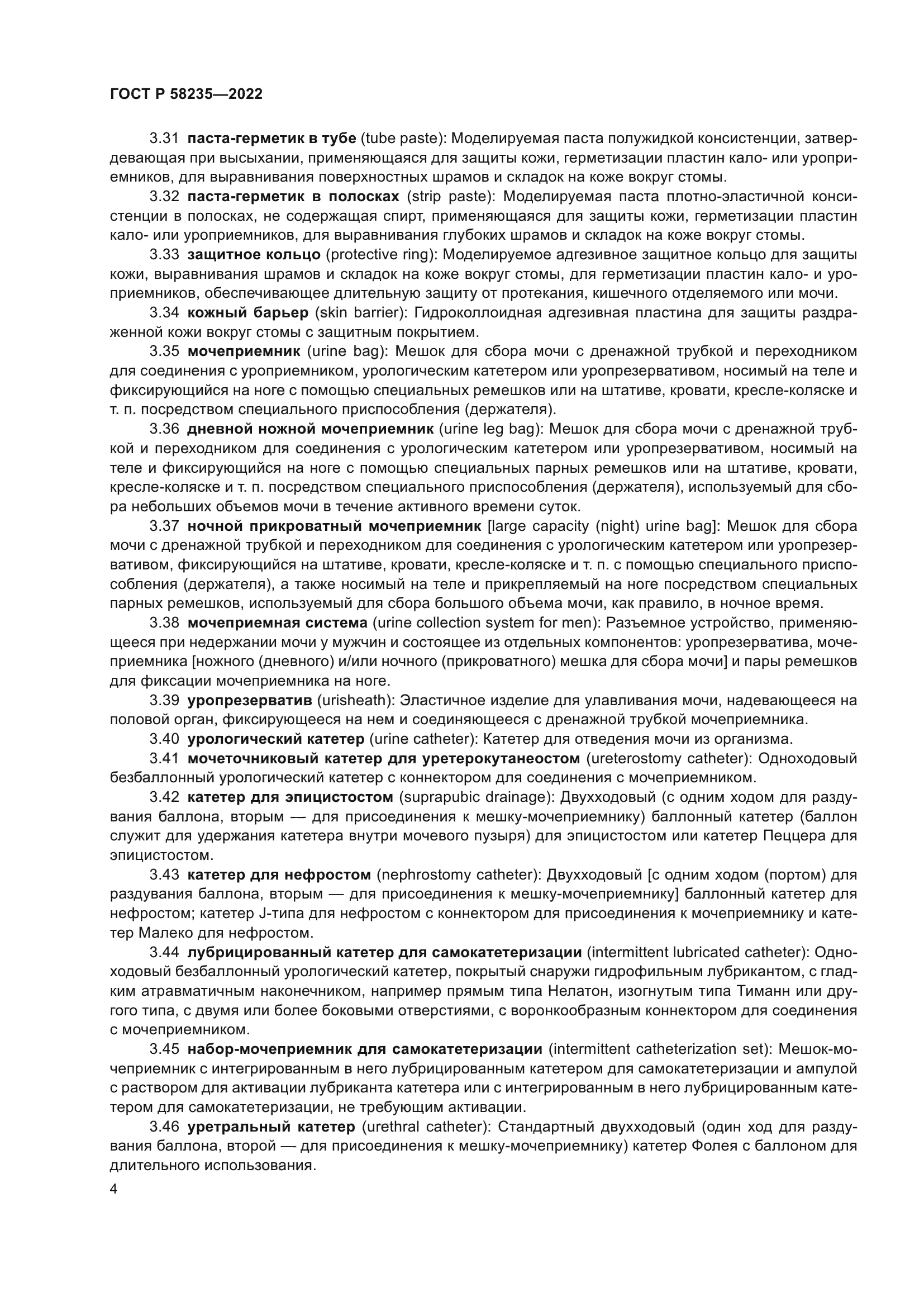 ГОСТ Р 58235-2022