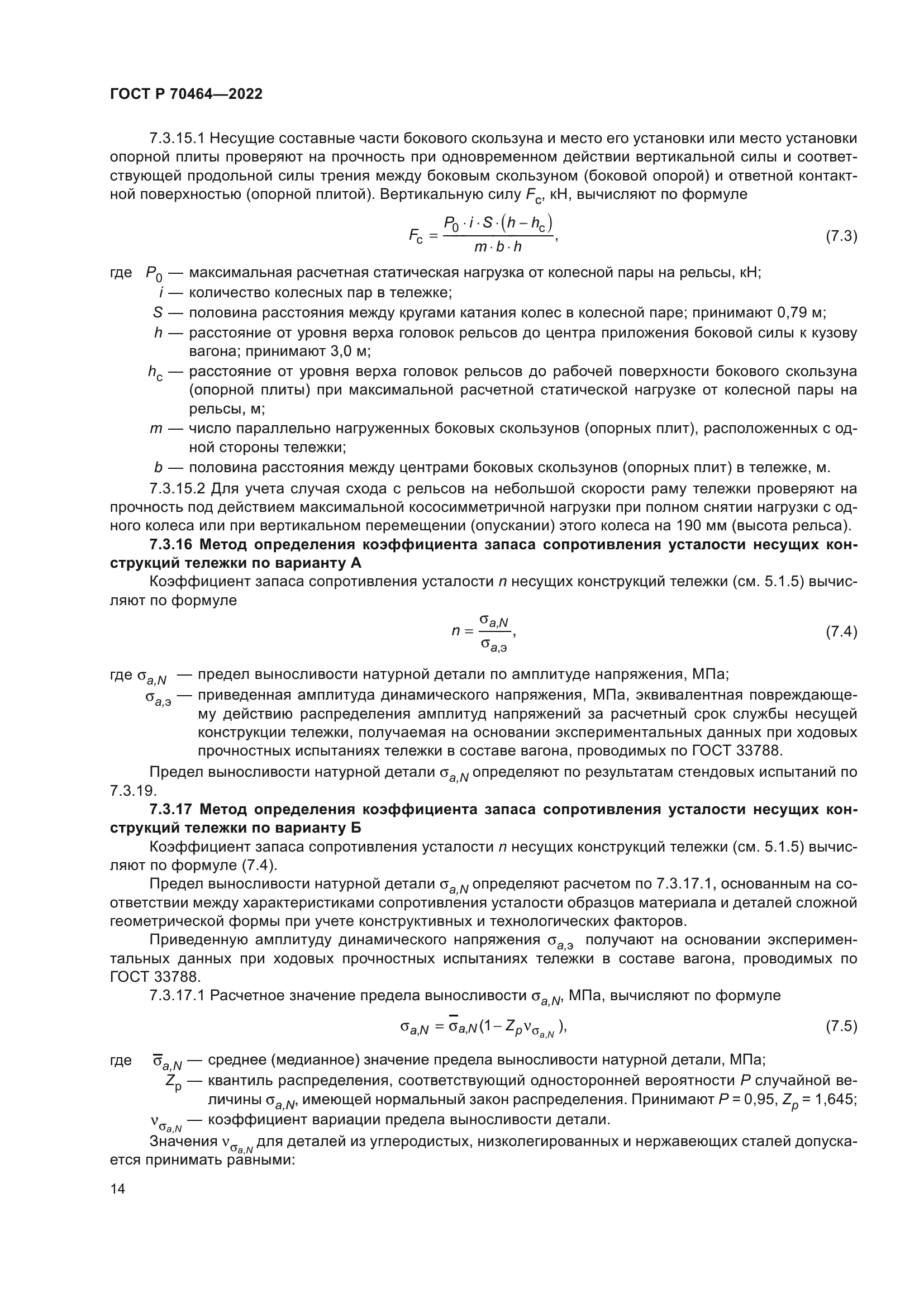 ГОСТ Р 70464-2022