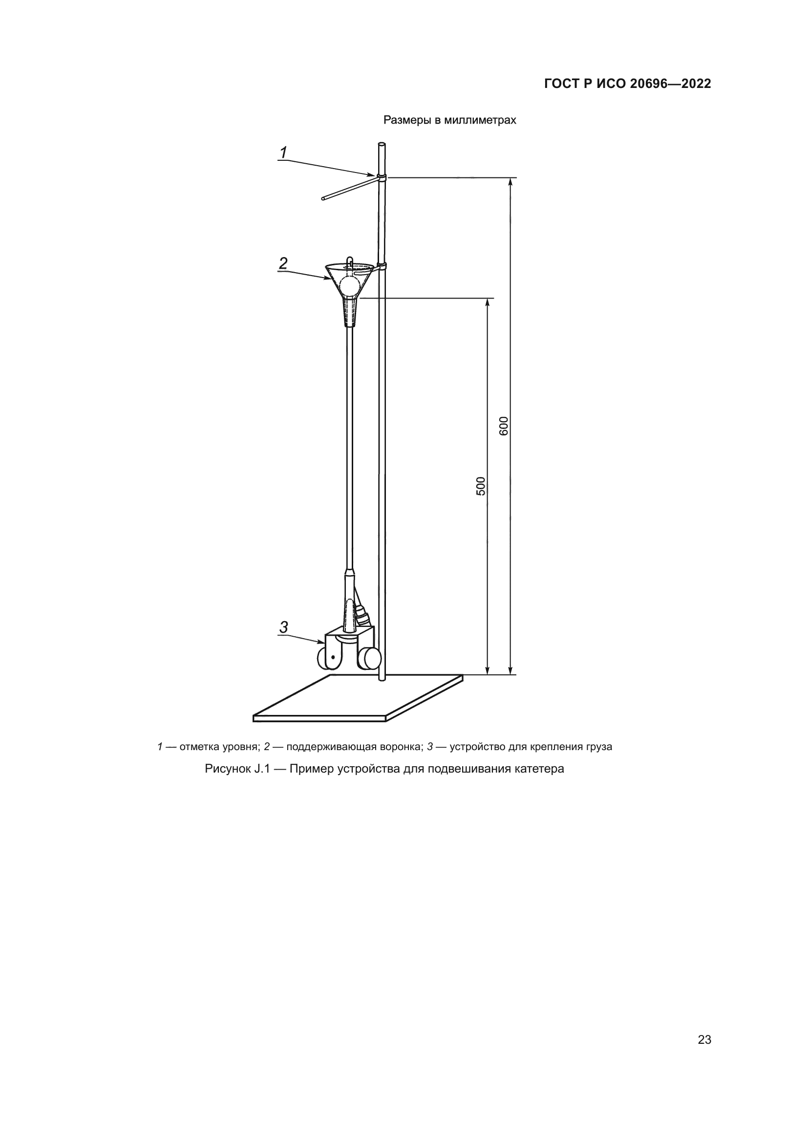 ГОСТ Р ИСО 20696-2022