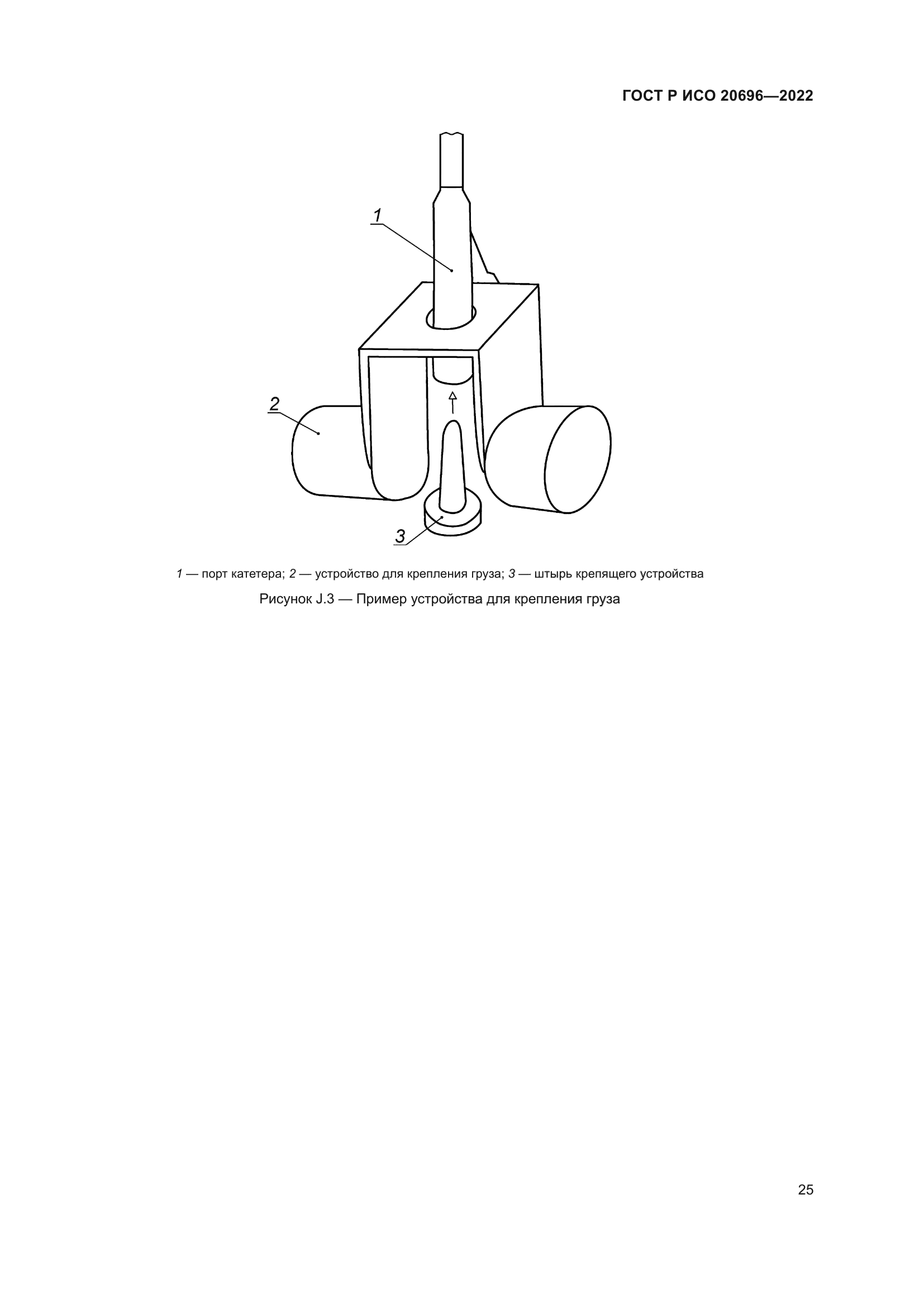 ГОСТ Р ИСО 20696-2022