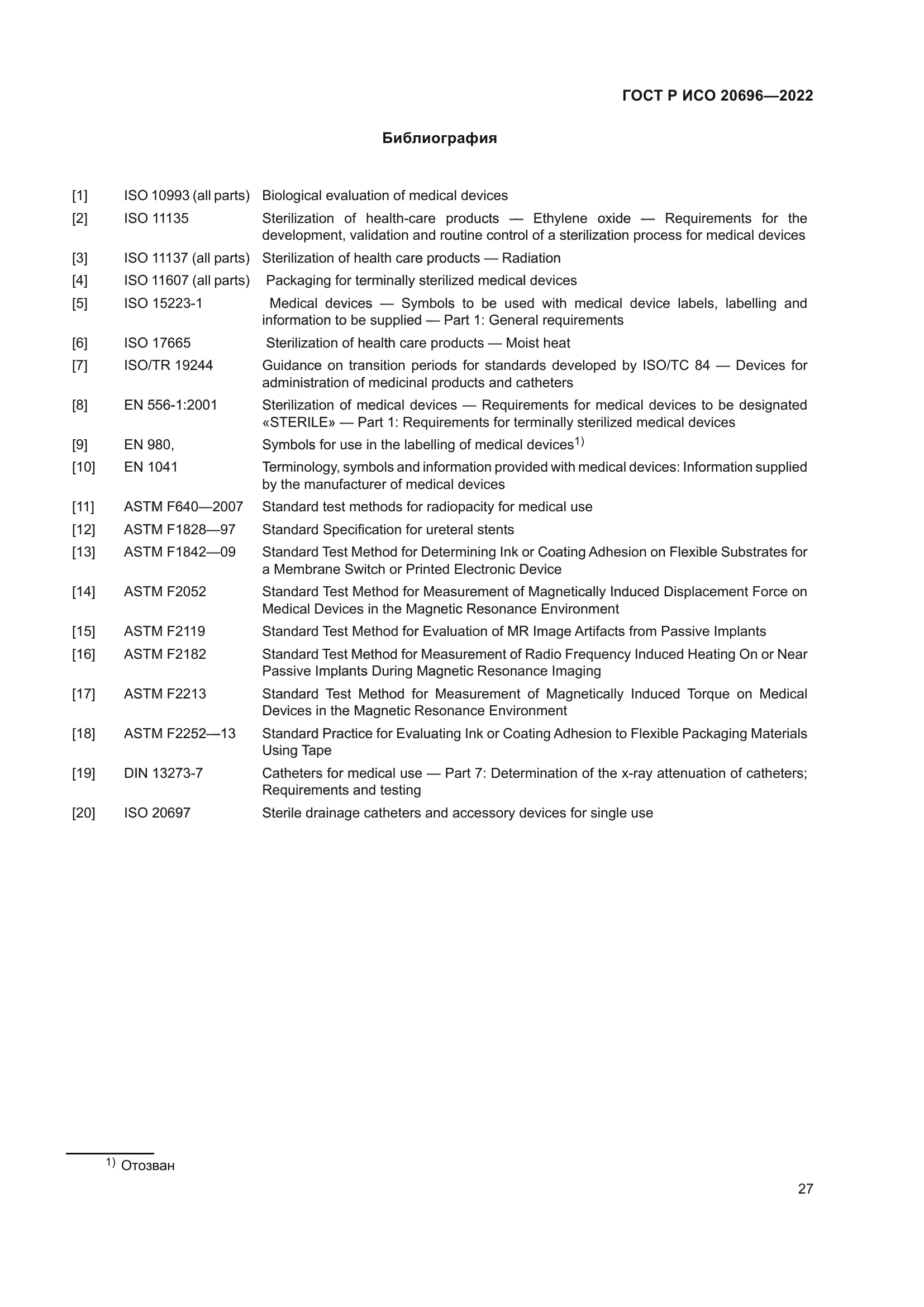 ГОСТ Р ИСО 20696-2022