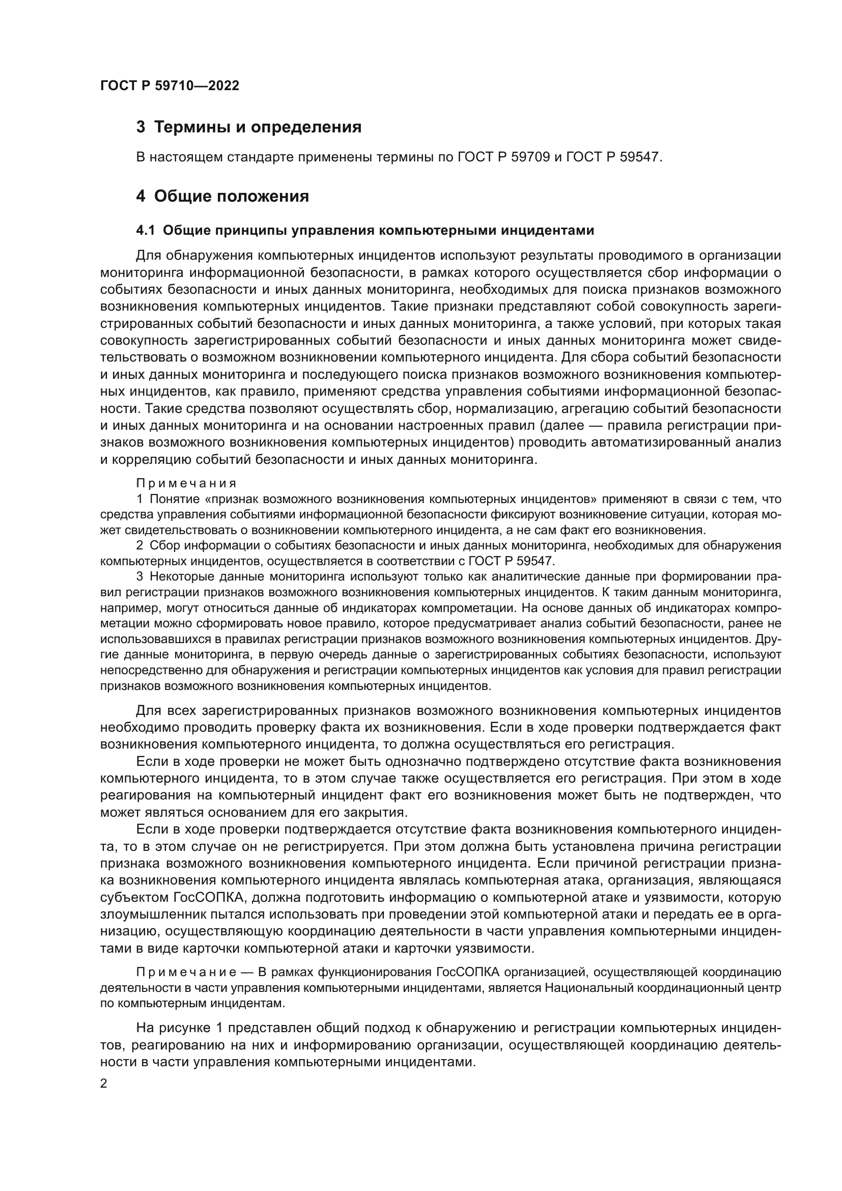 ГОСТ Р 59710-2022