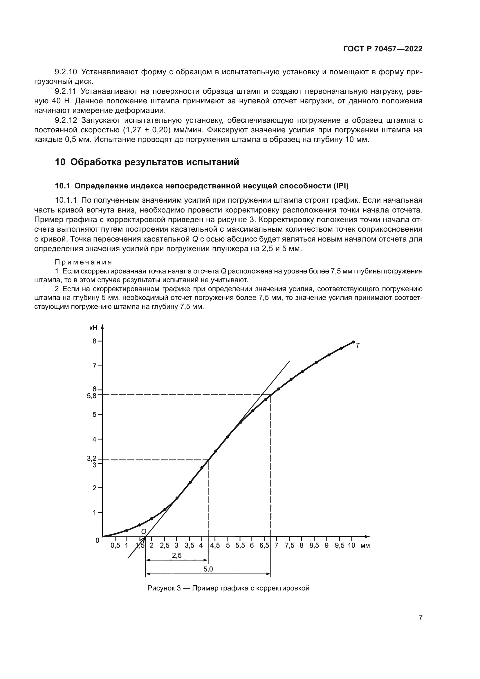 ГОСТ Р 70457-2022