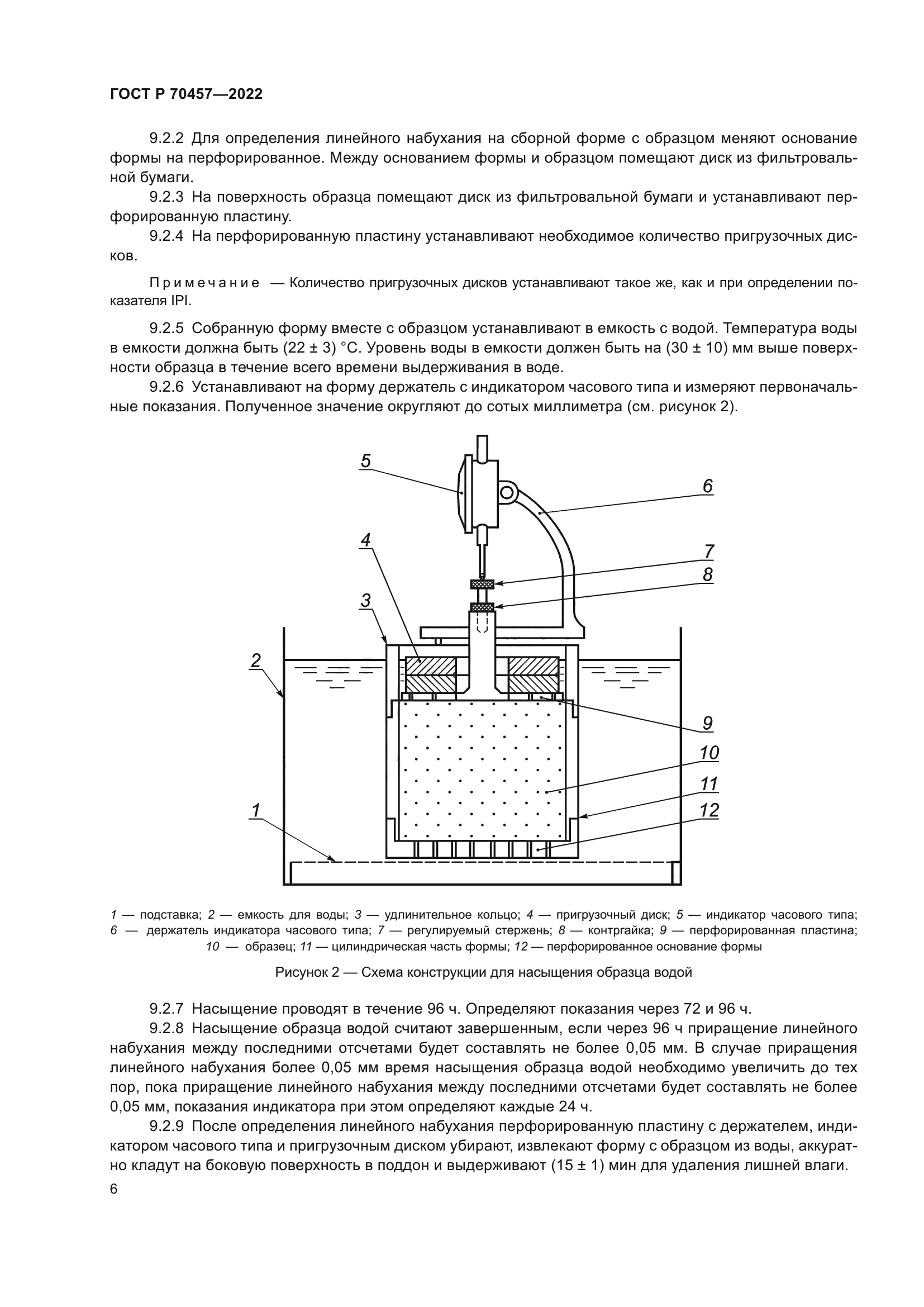 ГОСТ Р 70457-2022