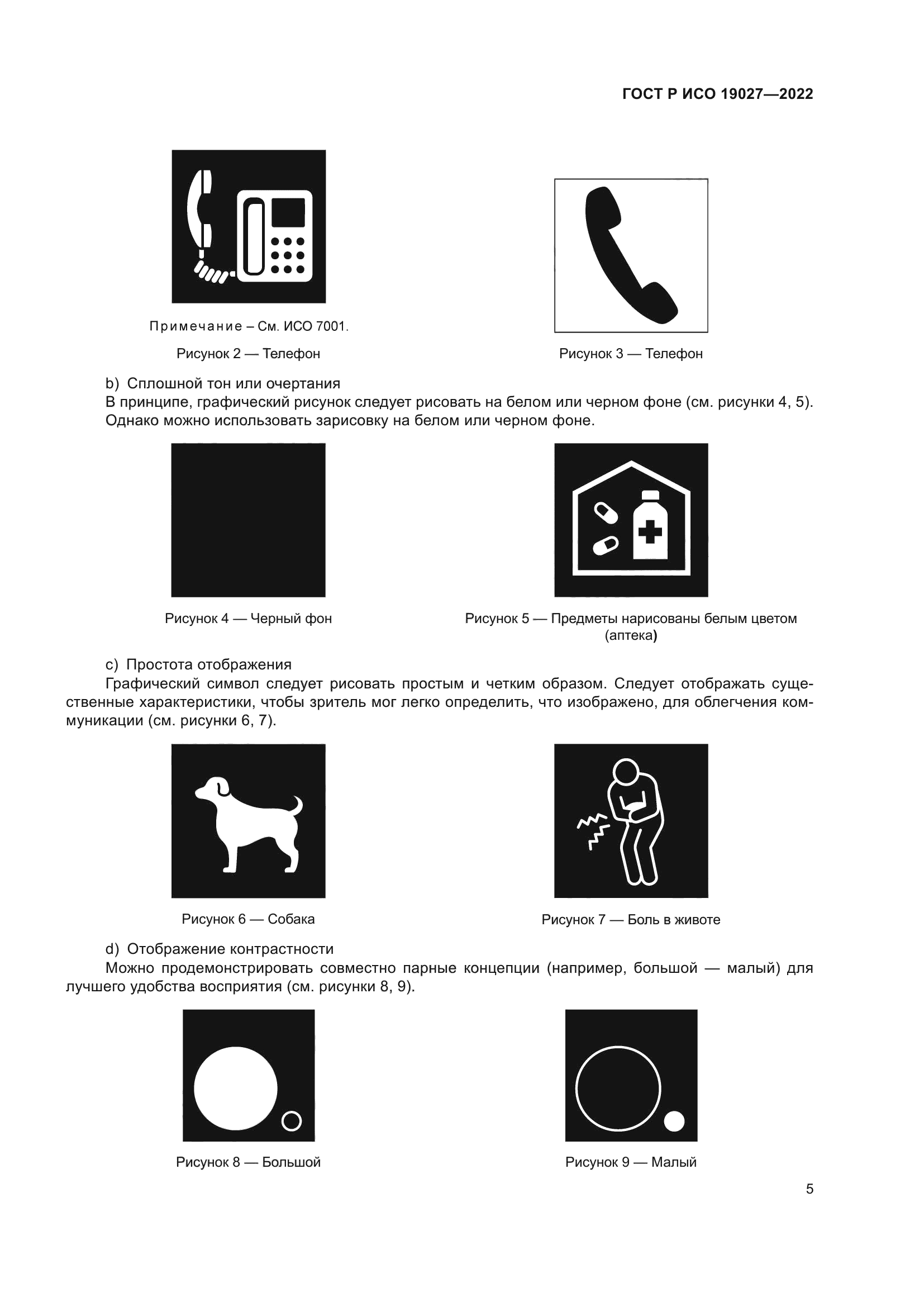 ГОСТ Р ИСО 19027-2022