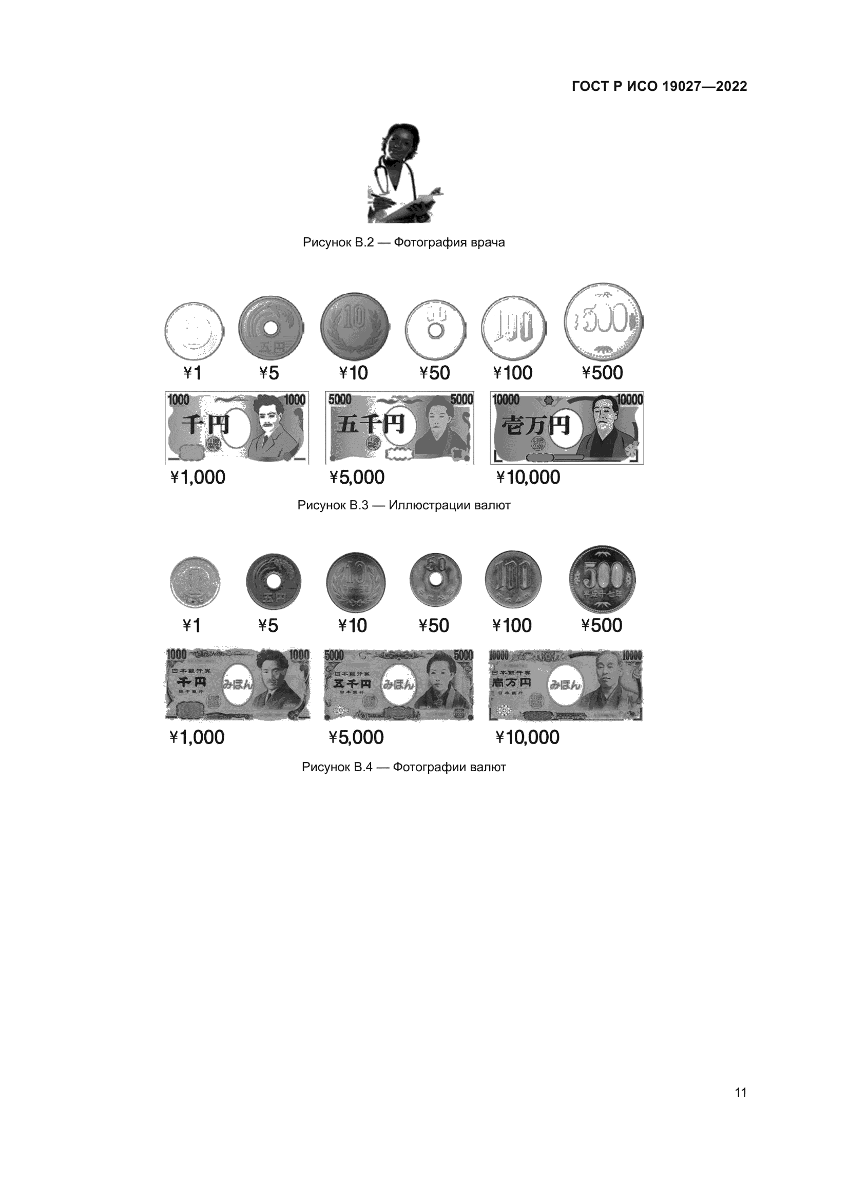 ГОСТ Р ИСО 19027-2022