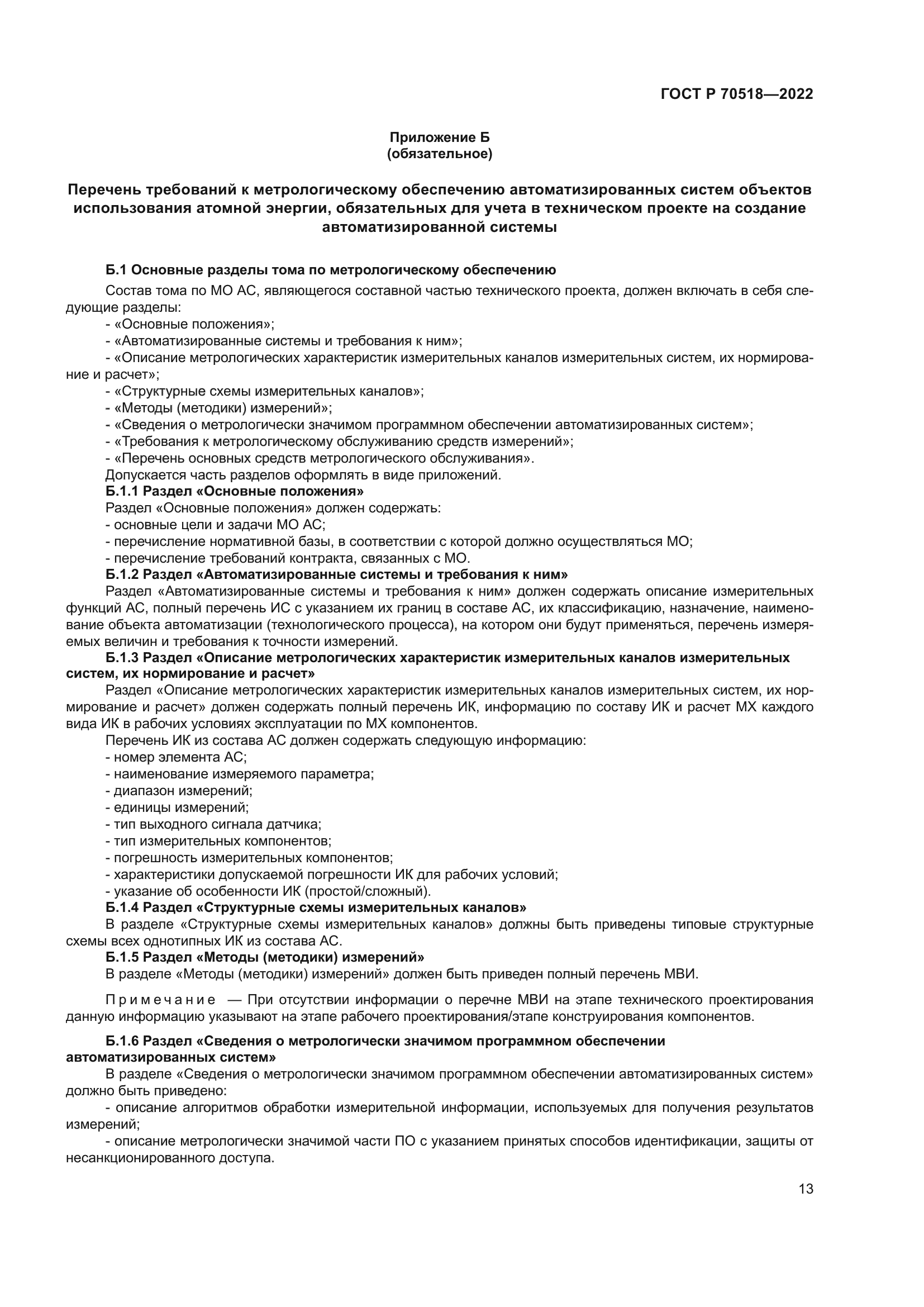 ГОСТ Р 70518-2022