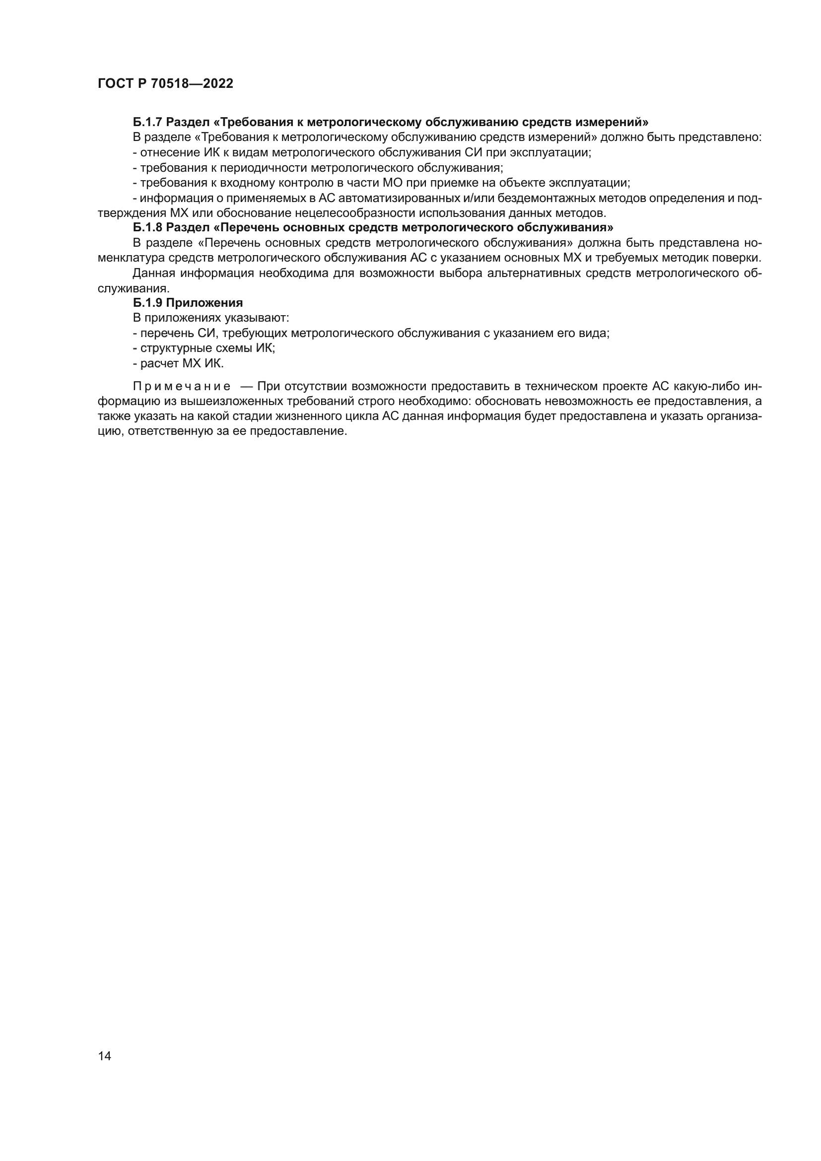 ГОСТ Р 70518-2022