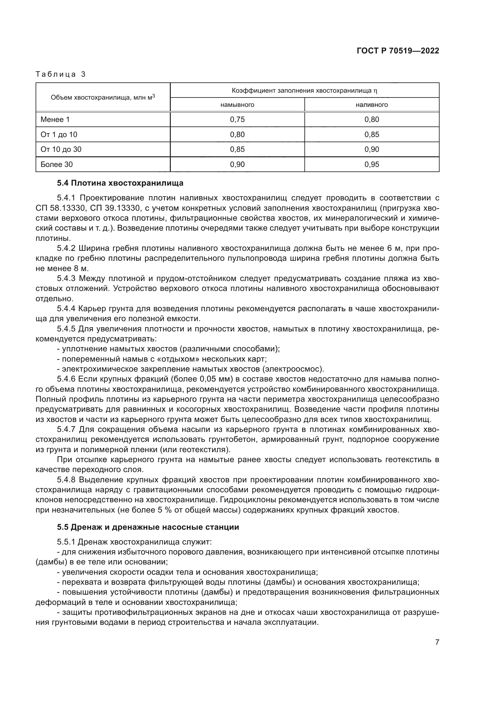 ГОСТ Р 70519-2022