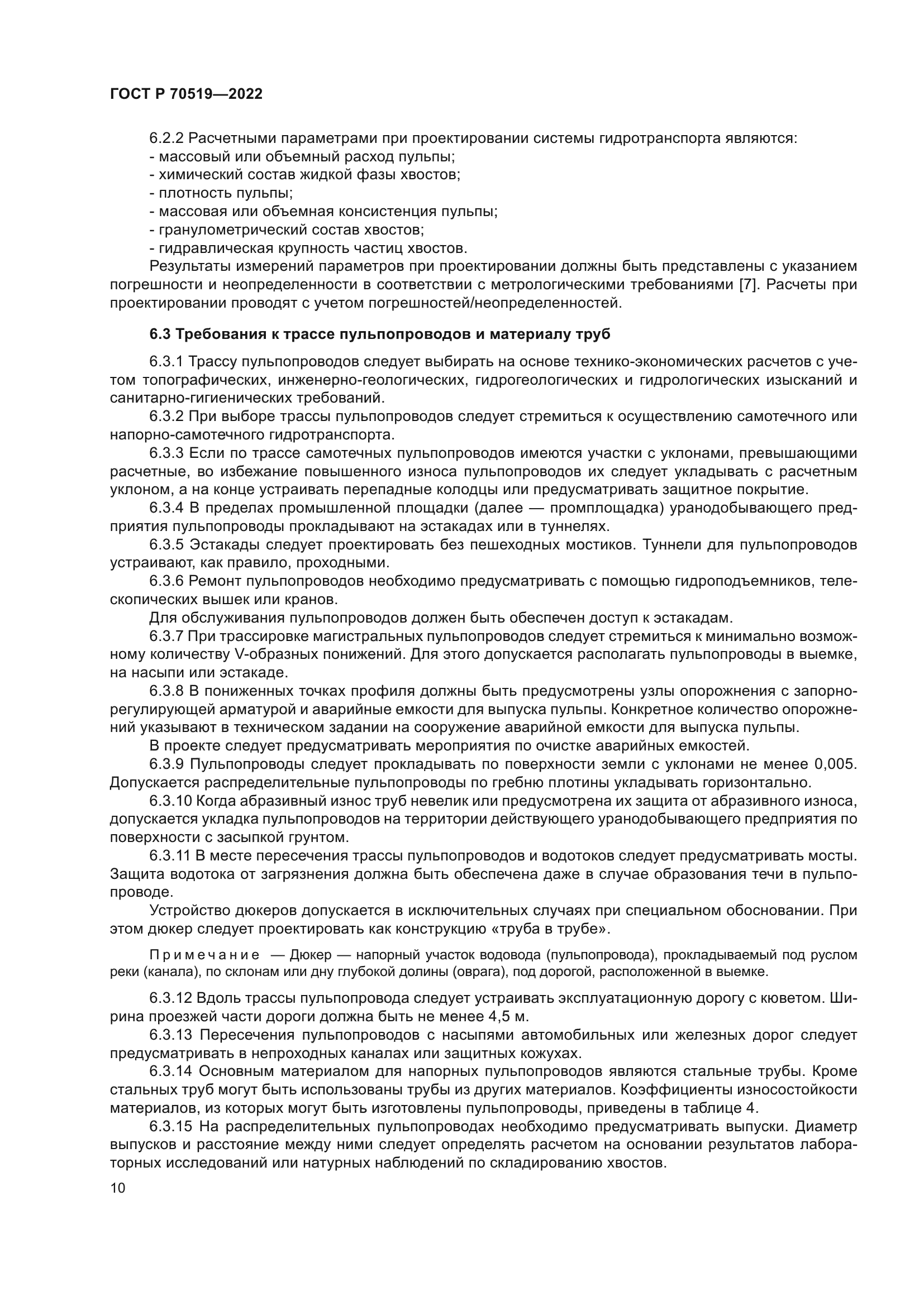 ГОСТ Р 70519-2022