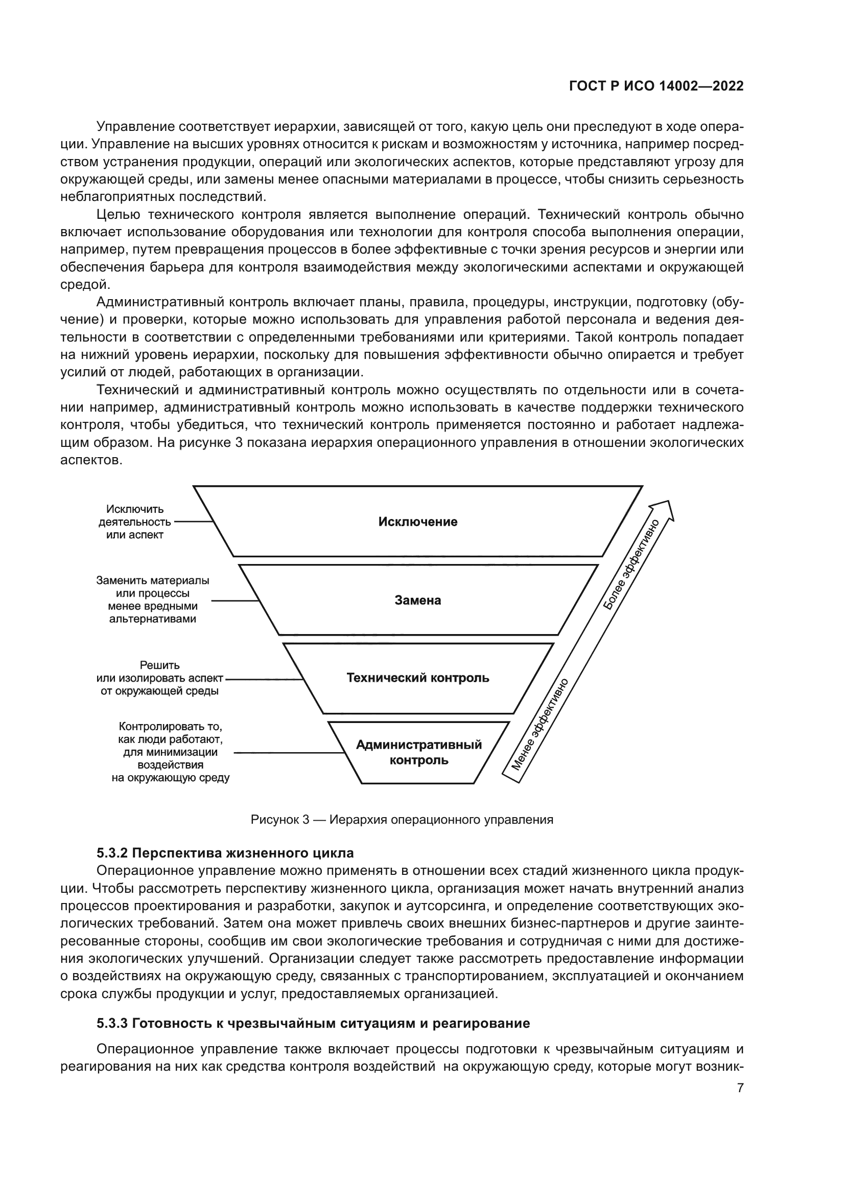 ГОСТ Р ИСО 14002-2022