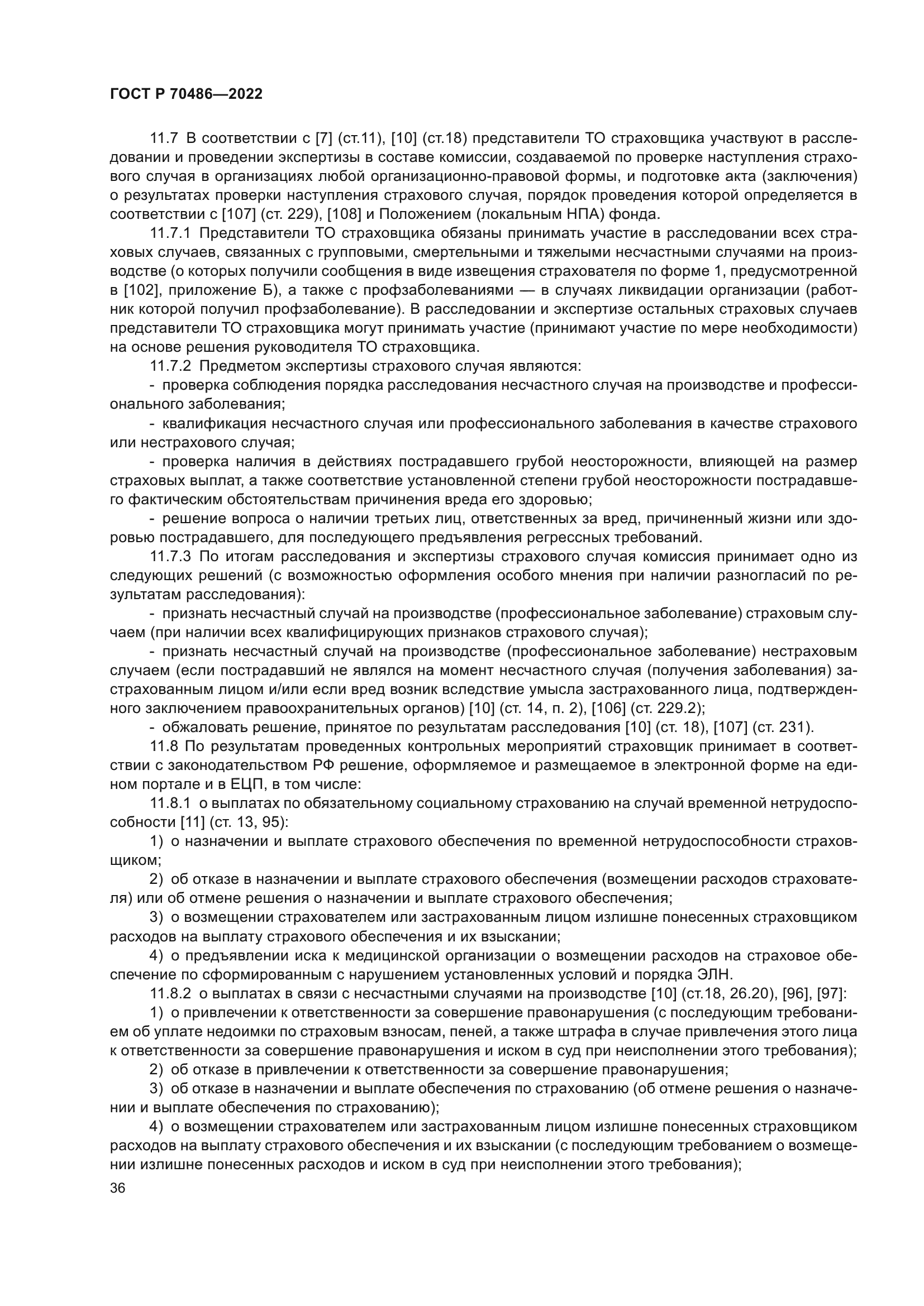 ГОСТ Р 70486-2022