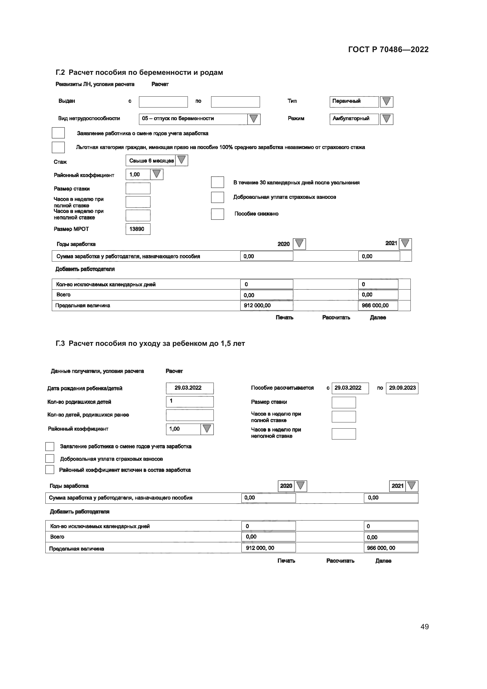 ГОСТ Р 70486-2022