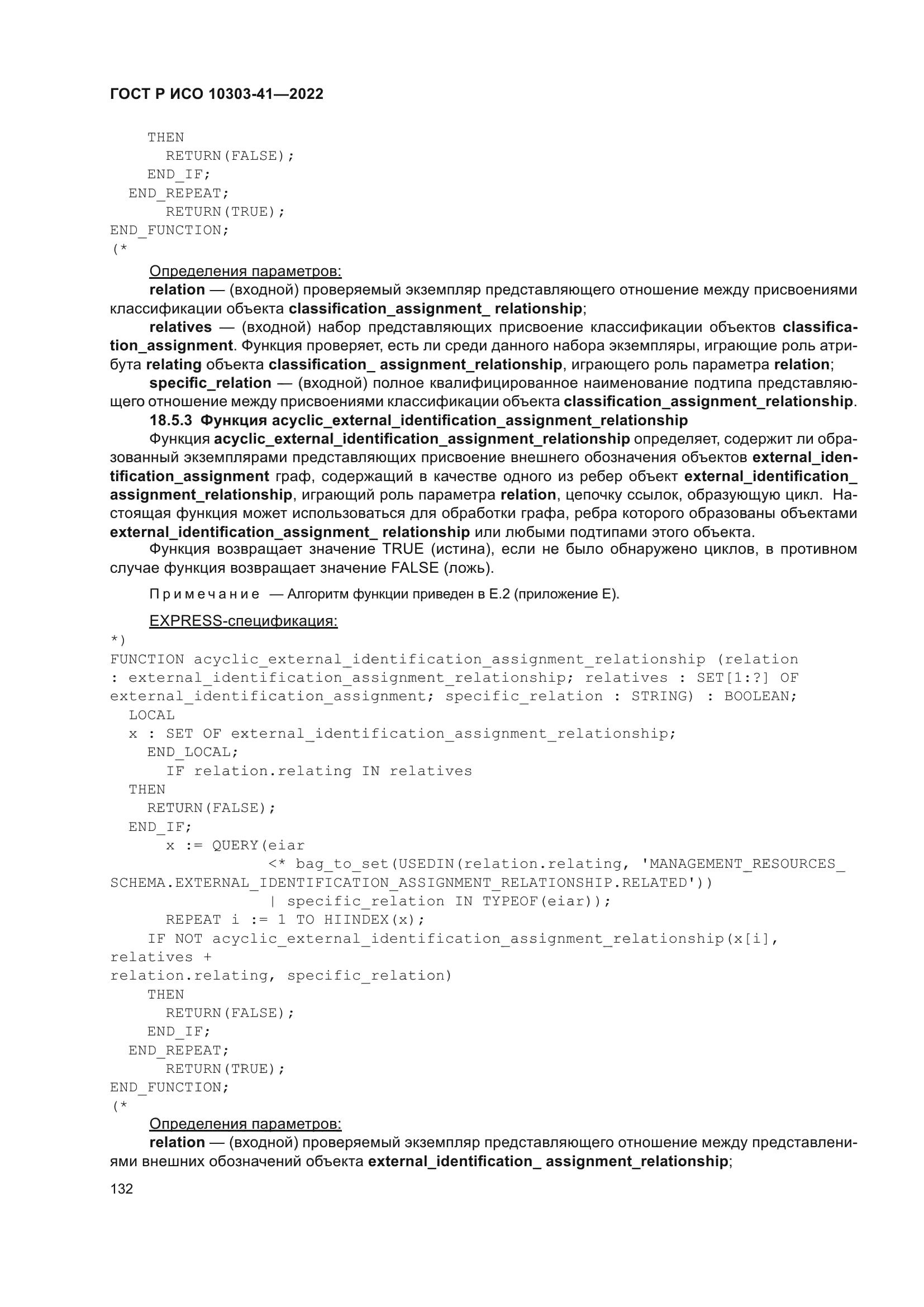 ГОСТ Р ИСО 10303-41-2022