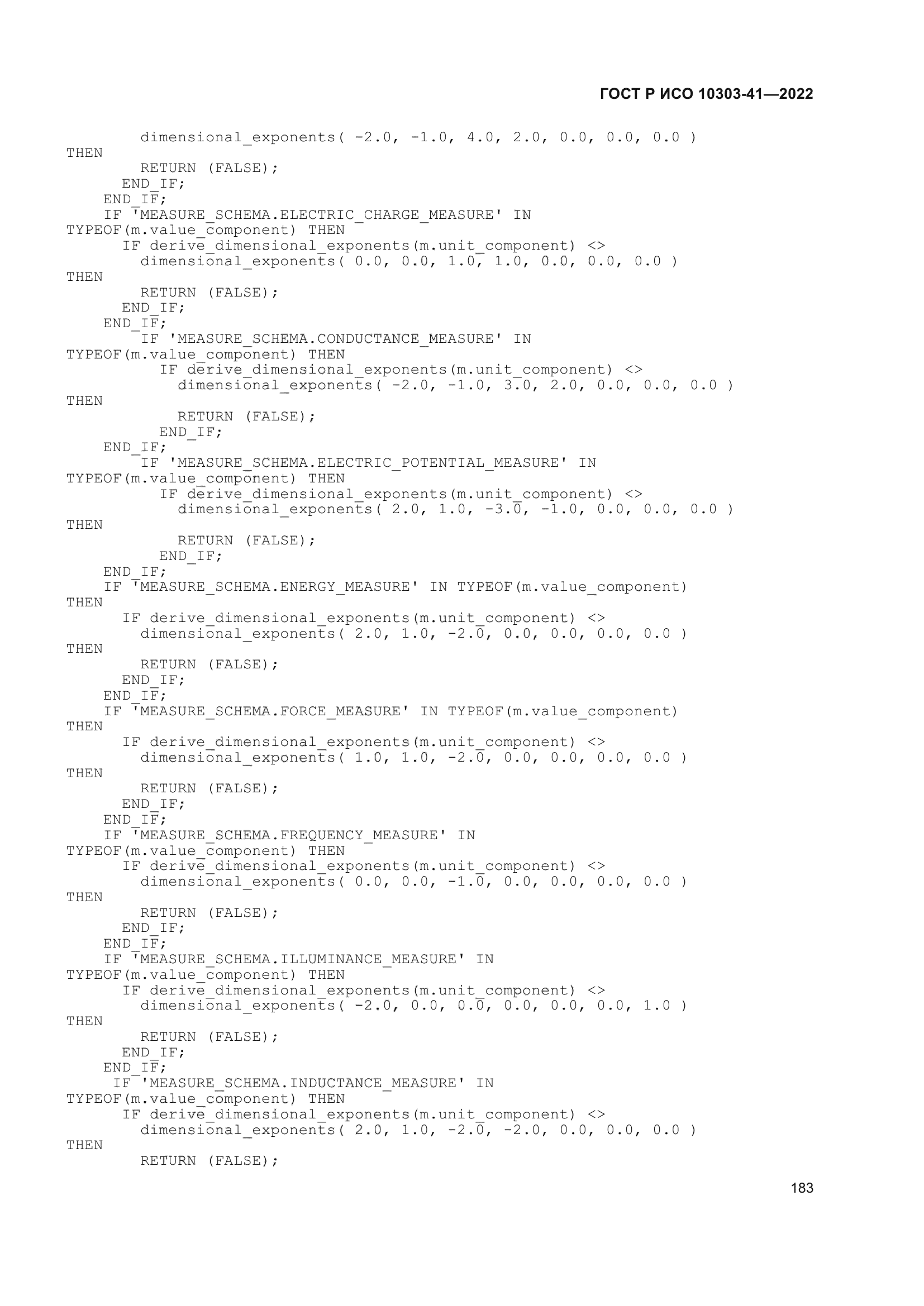 ГОСТ Р ИСО 10303-41-2022