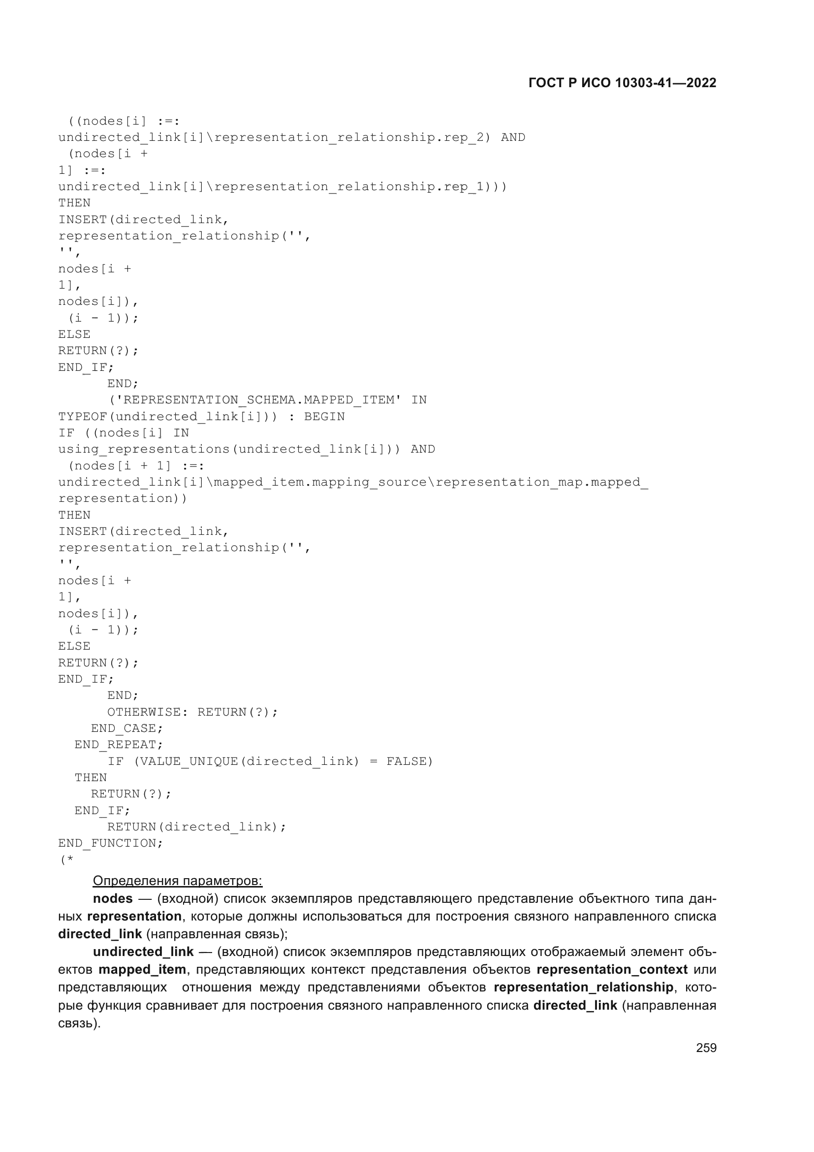 ГОСТ Р ИСО 10303-41-2022