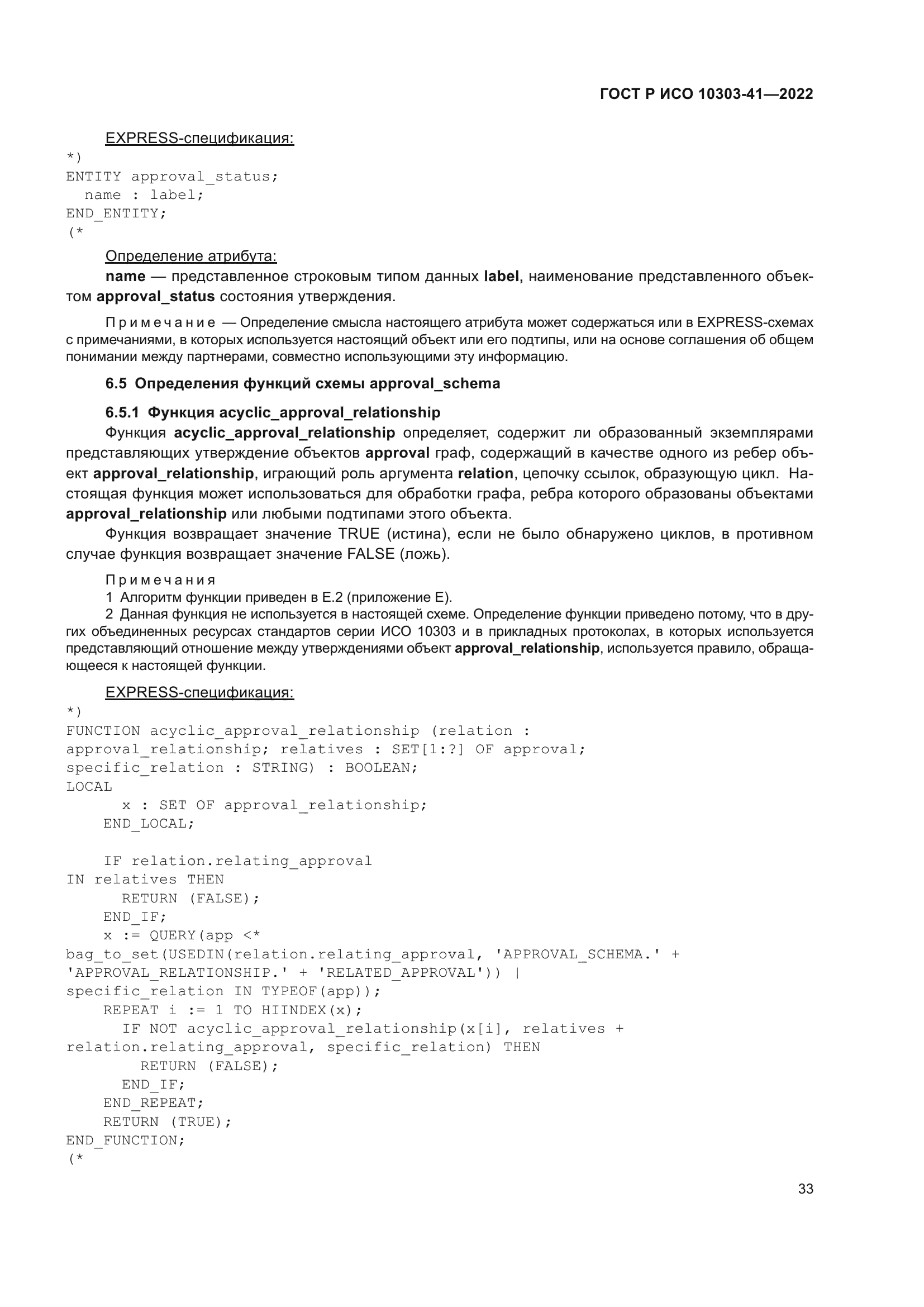 ГОСТ Р ИСО 10303-41-2022