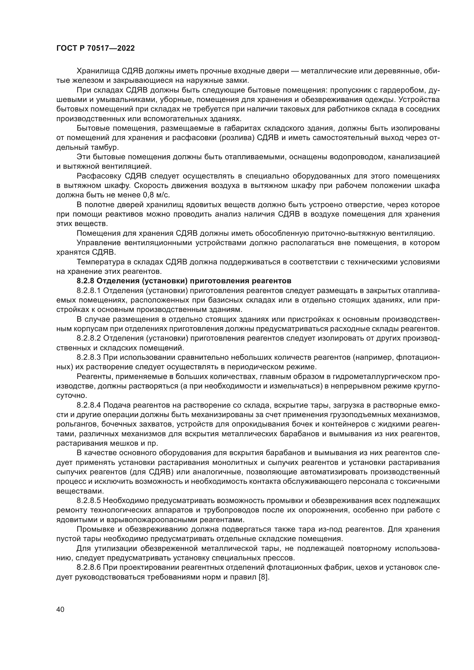 ГОСТ Р 70517-2022