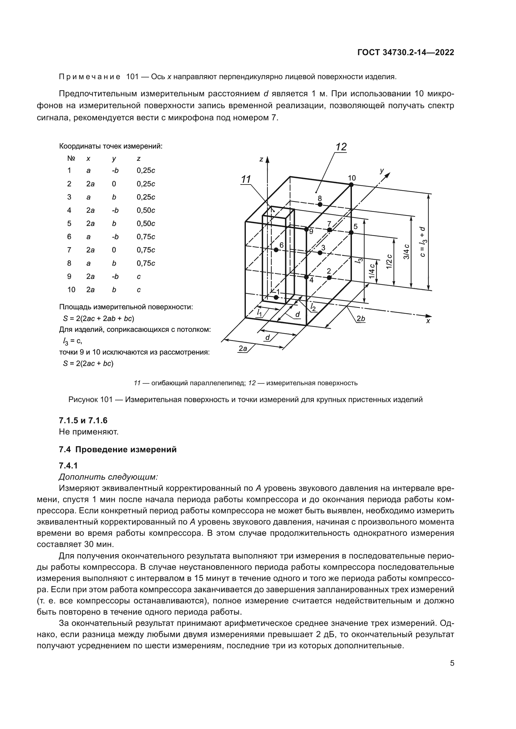 ГОСТ 34730.2-14-2022